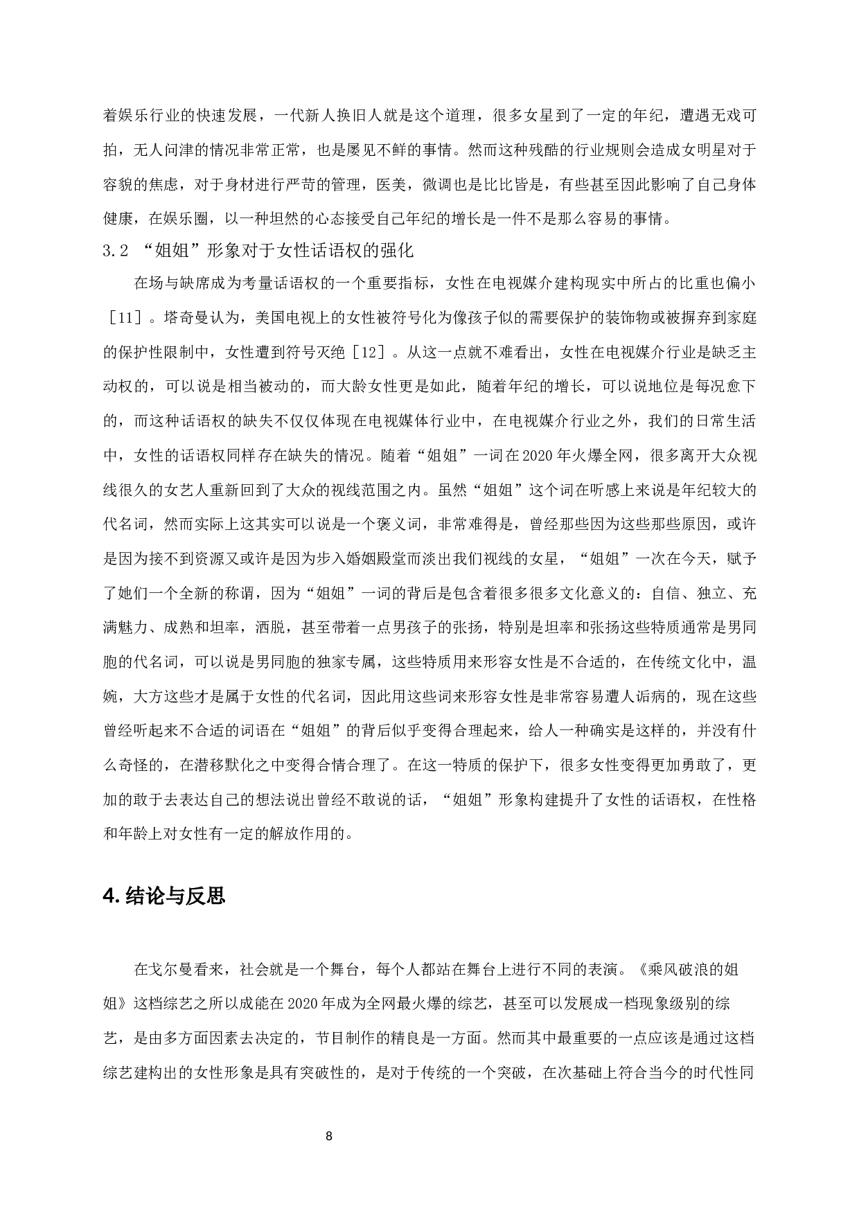 从拟剧的角度研究女性形象的建构-7960字.docx 第8页