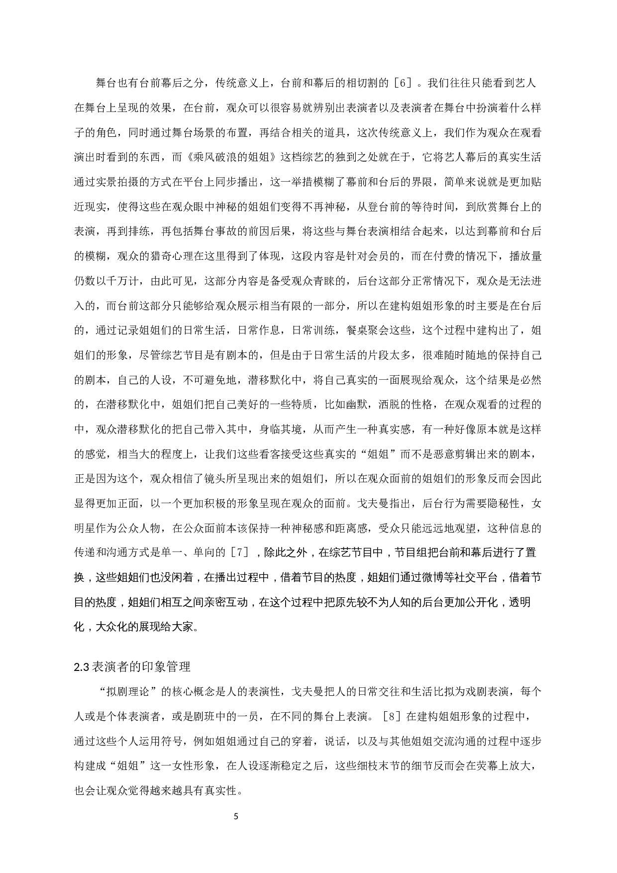 从拟剧的角度研究女性形象的建构-7960字.docx 第5页