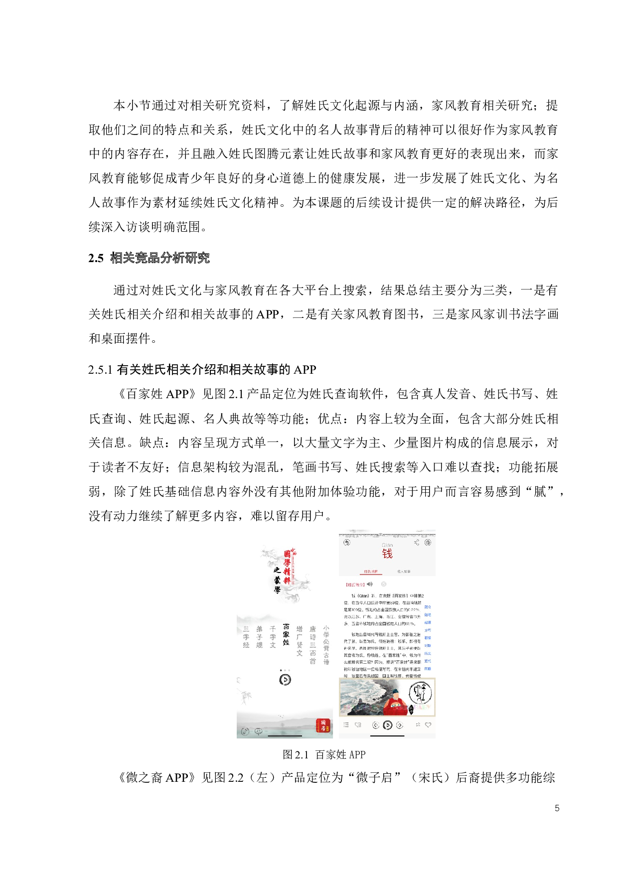 基于姓氏文化的青少年家风教育-12406字.docx 第9页