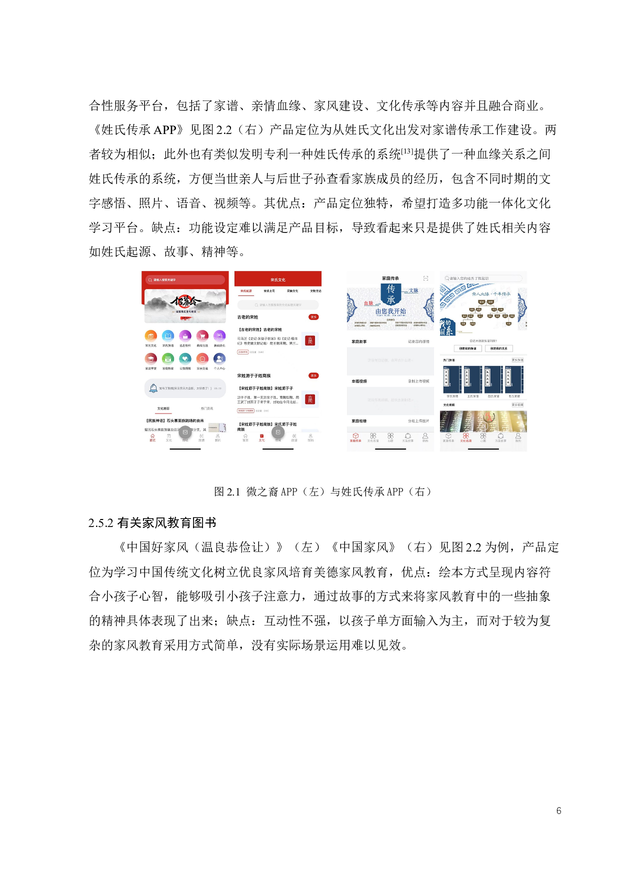 基于姓氏文化的青少年家风教育-12406字.docx 第10页