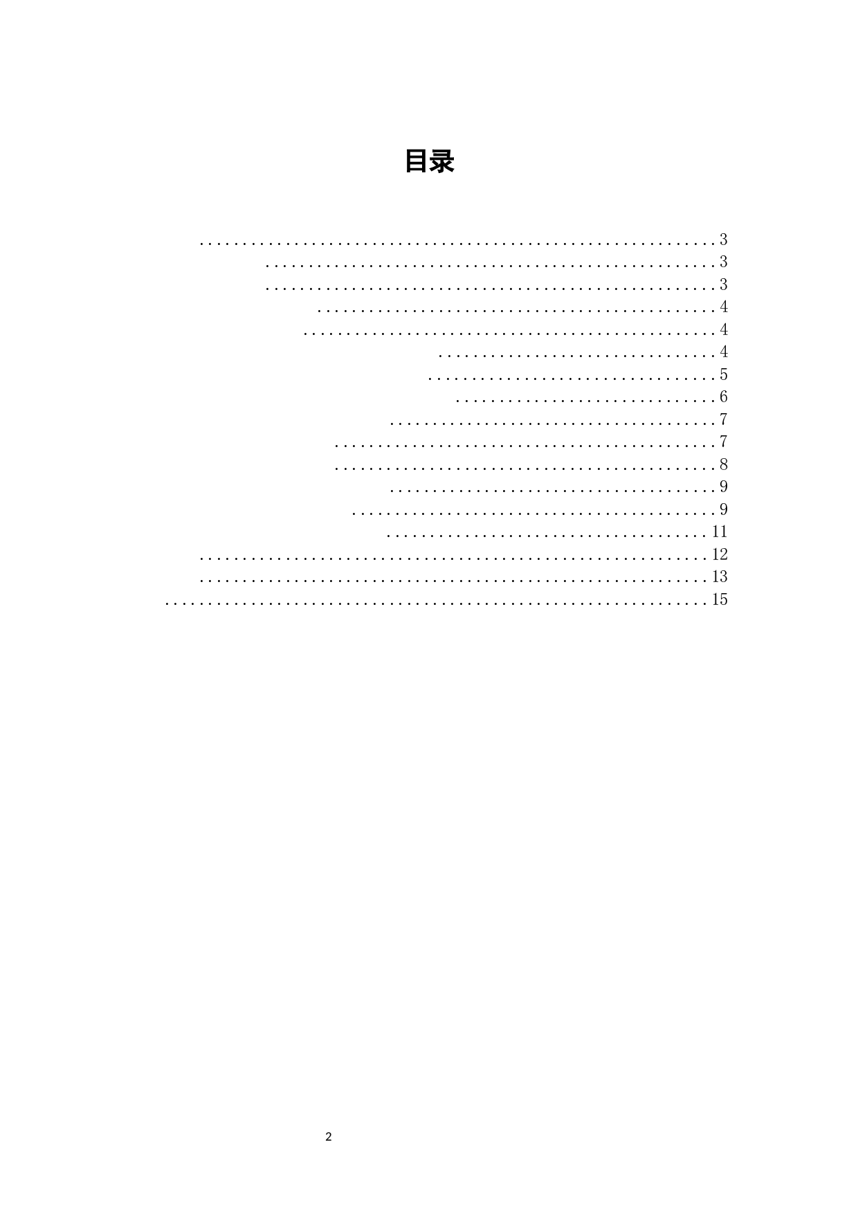 传播.控制.重构：国产电视剧生产的&ldquo;去流量化&rdquo;趋势研究-10593字.docx 第2页