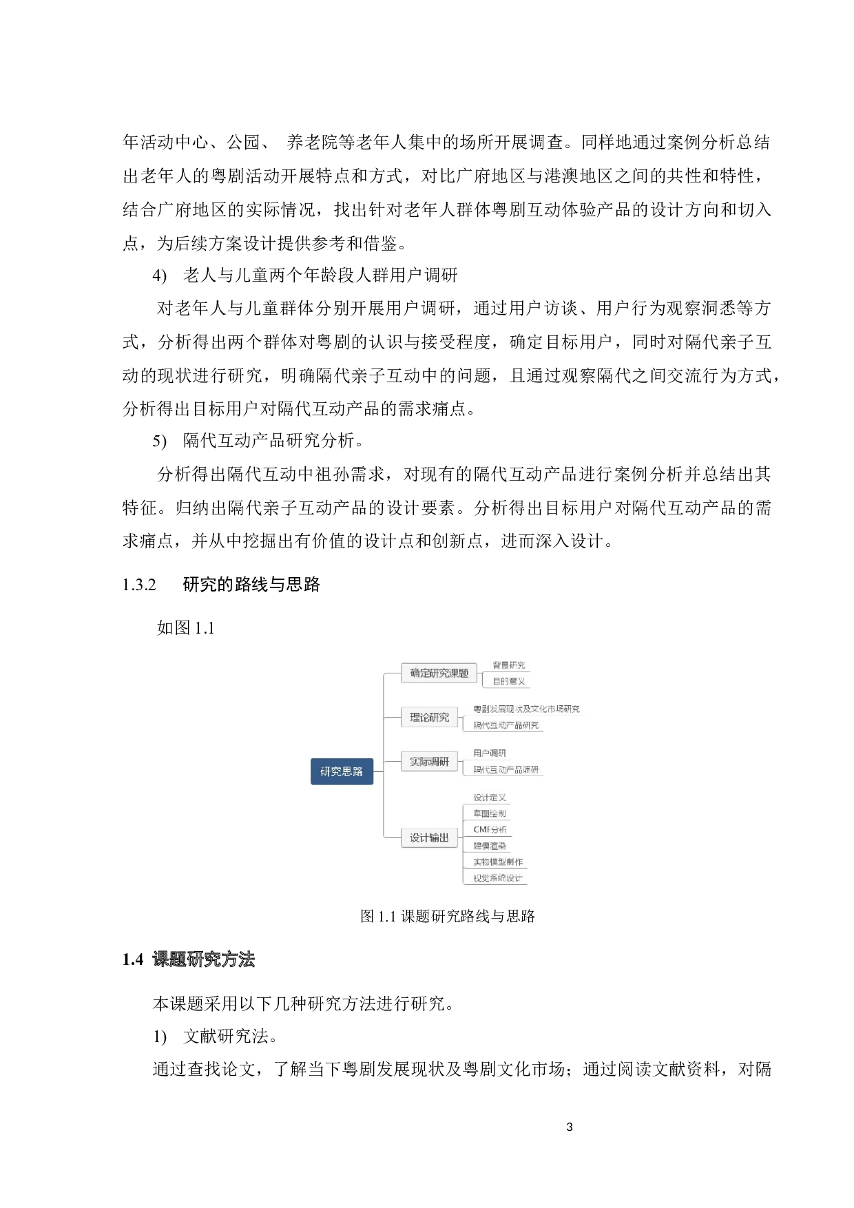 基于岭南戏曲文化的隔代互动产品设计-15047字.docx 第8页