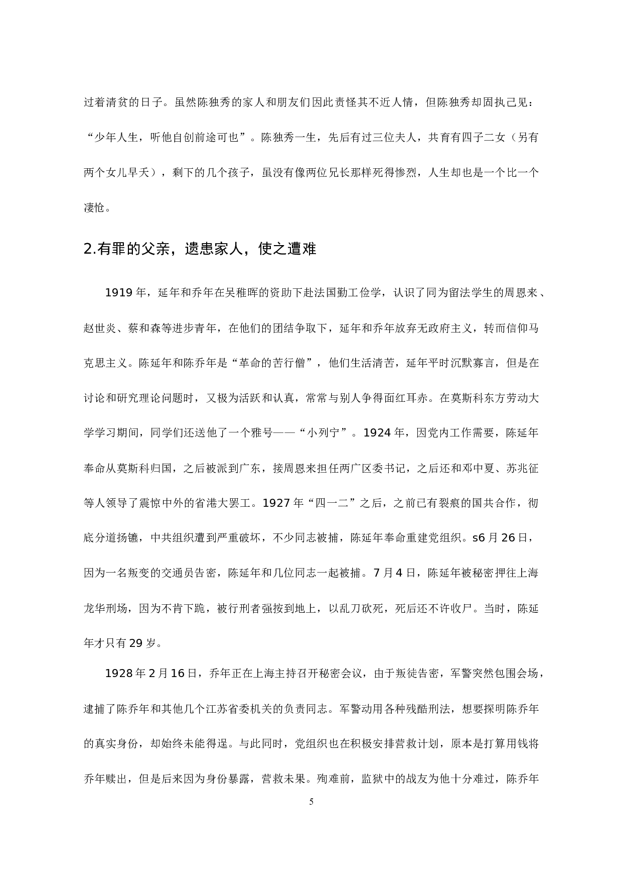 浅析当代影视作品中党员形象塑造&mdash;&mdash;以《觉醒年代》为例-8721字.docx 第7页