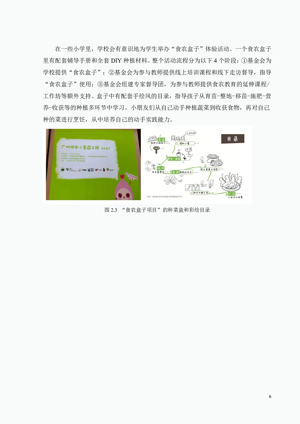 基于田园养老模式的老年人菜园设计-10862字.pdf 第9页