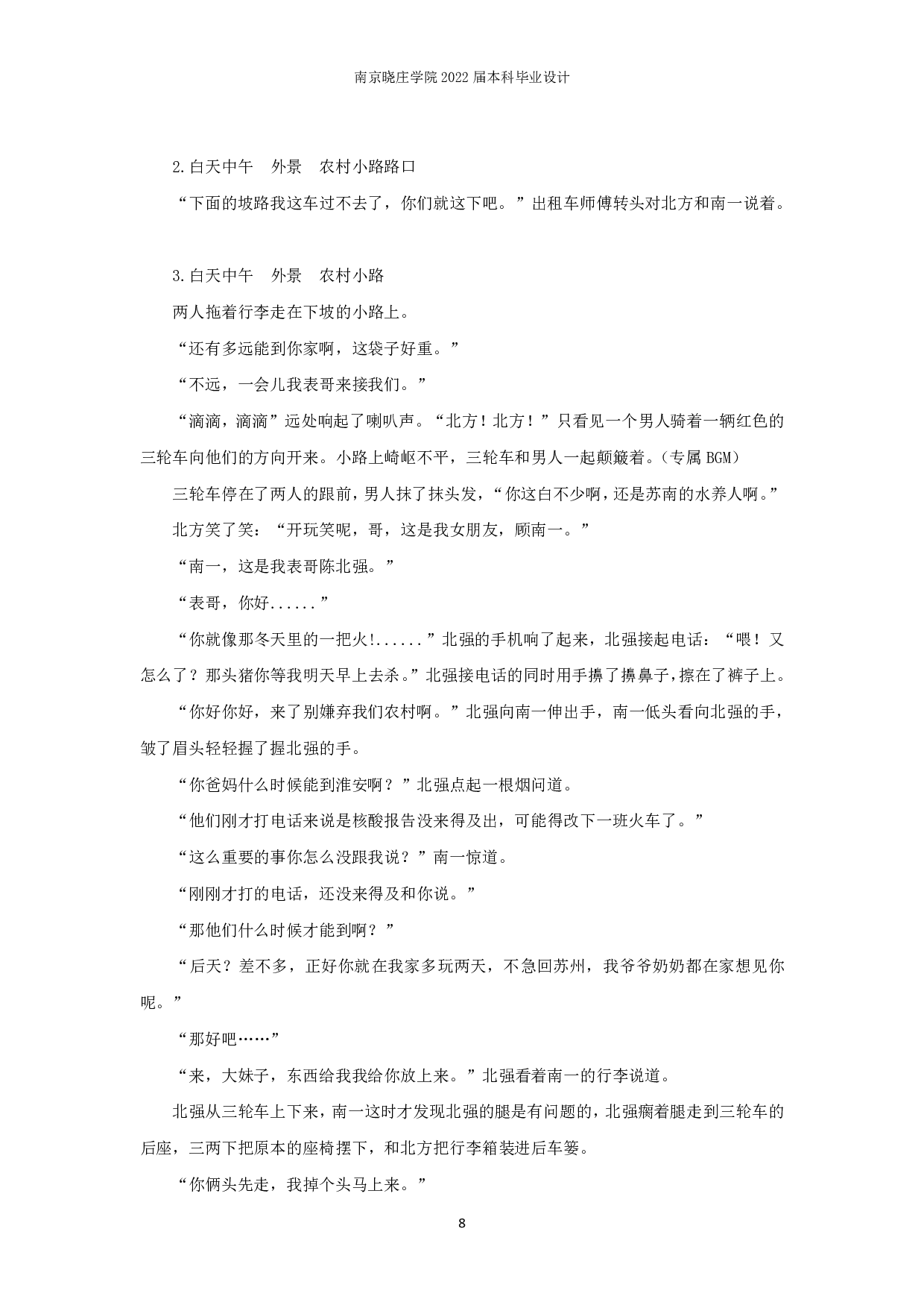 《苏南&middot;苏北》 FallingInLove-10453字.pdf 第8页