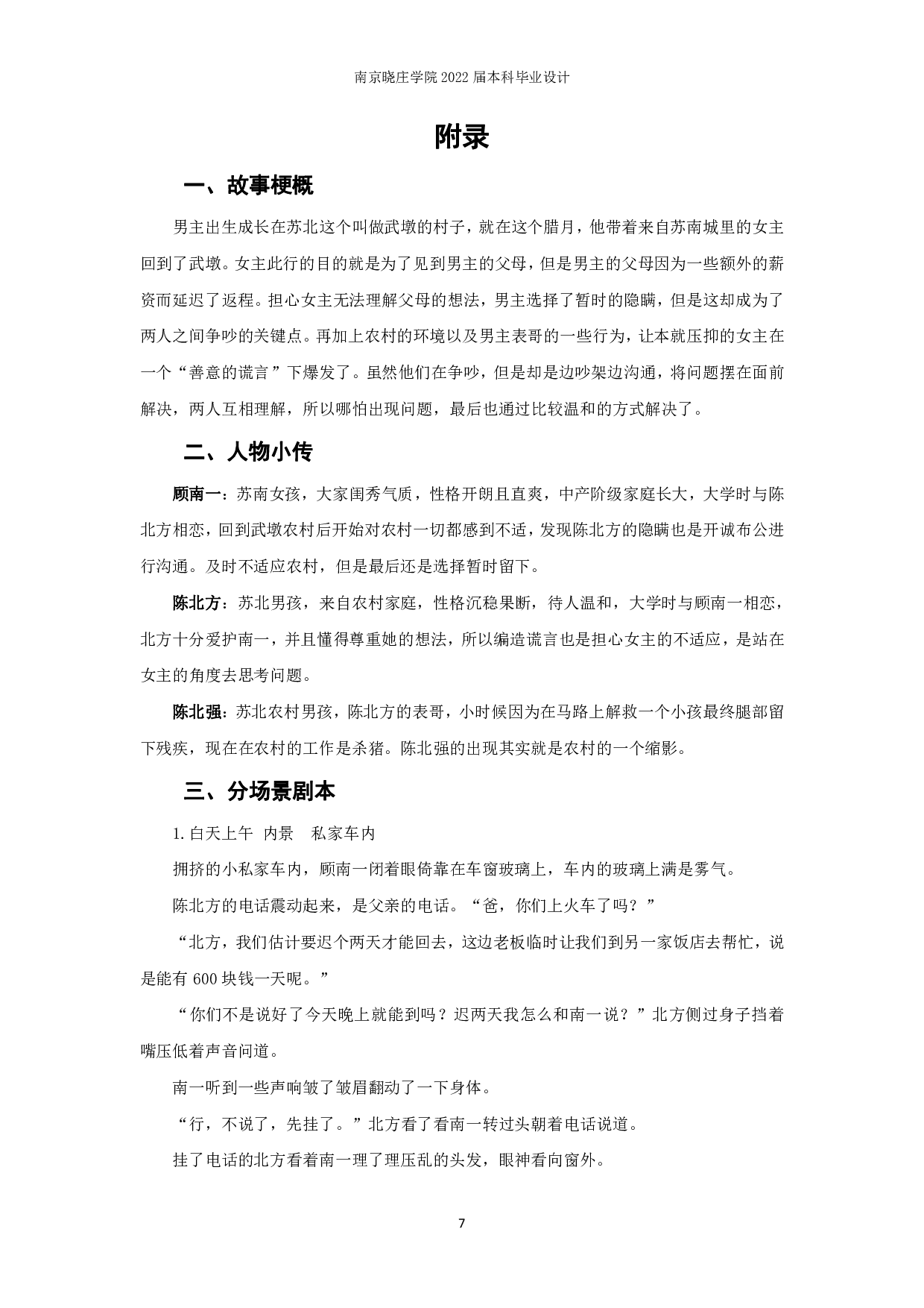 《苏南&middot;苏北》 FallingInLove-10453字.pdf 第7页