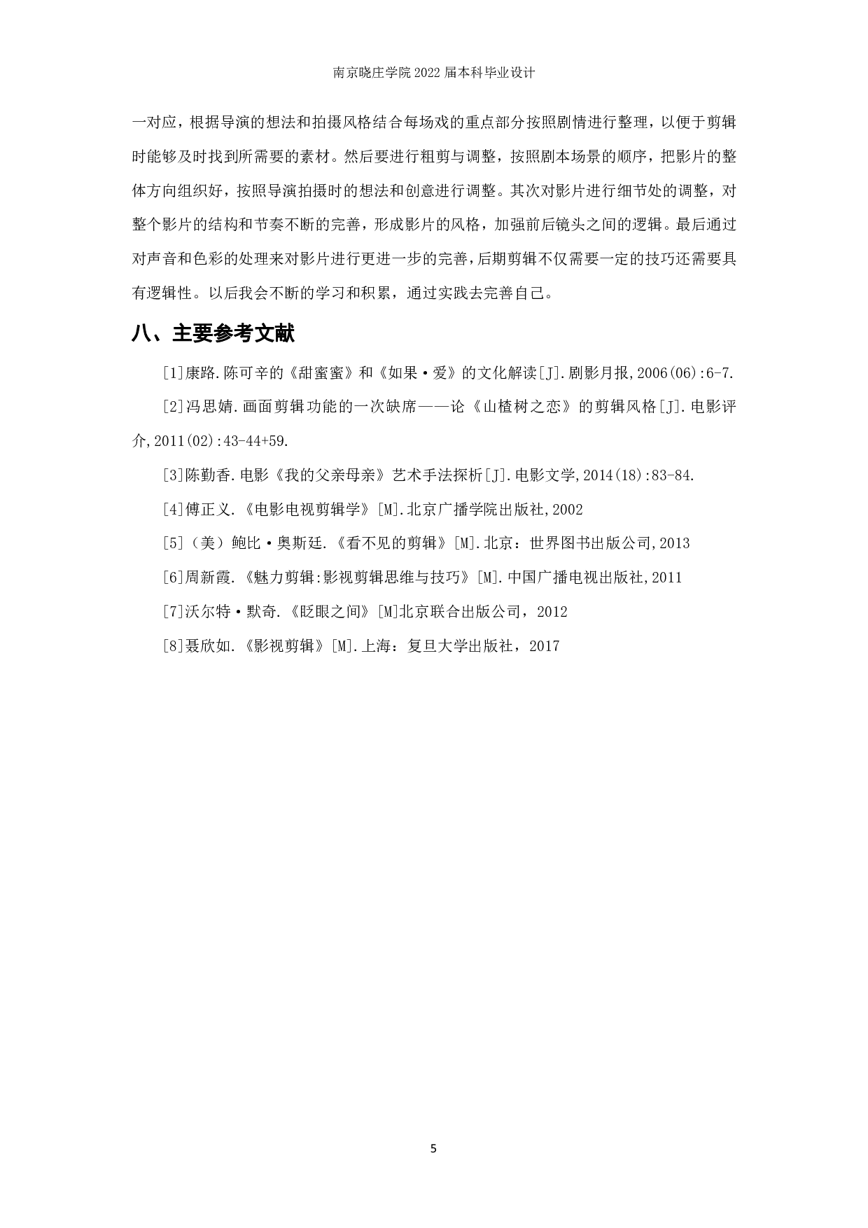 《苏南&middot;苏北》 FallingInLove-10453字.pdf 第5页