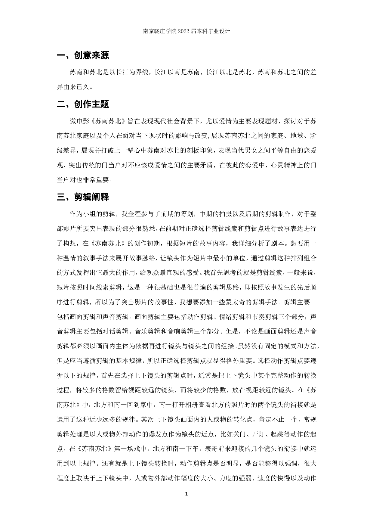 《苏南&middot;苏北》 FallingInLove-10453字.pdf 第1页