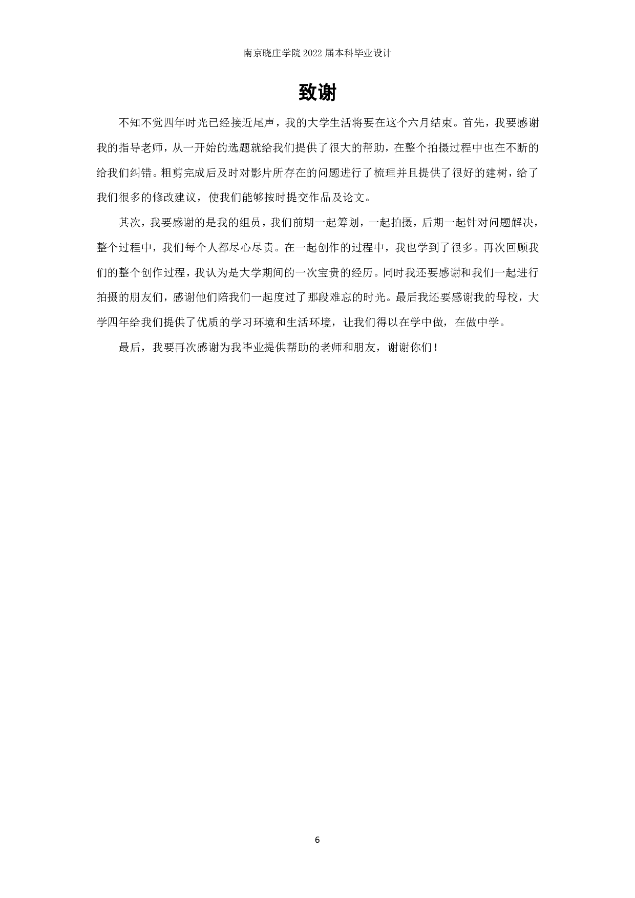 《苏南&middot;苏北》 FallingInLove-10453字.pdf 第6页