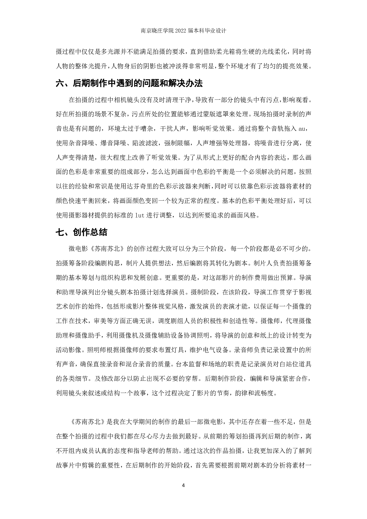 《苏南&middot;苏北》 FallingInLove-10453字.pdf 第4页