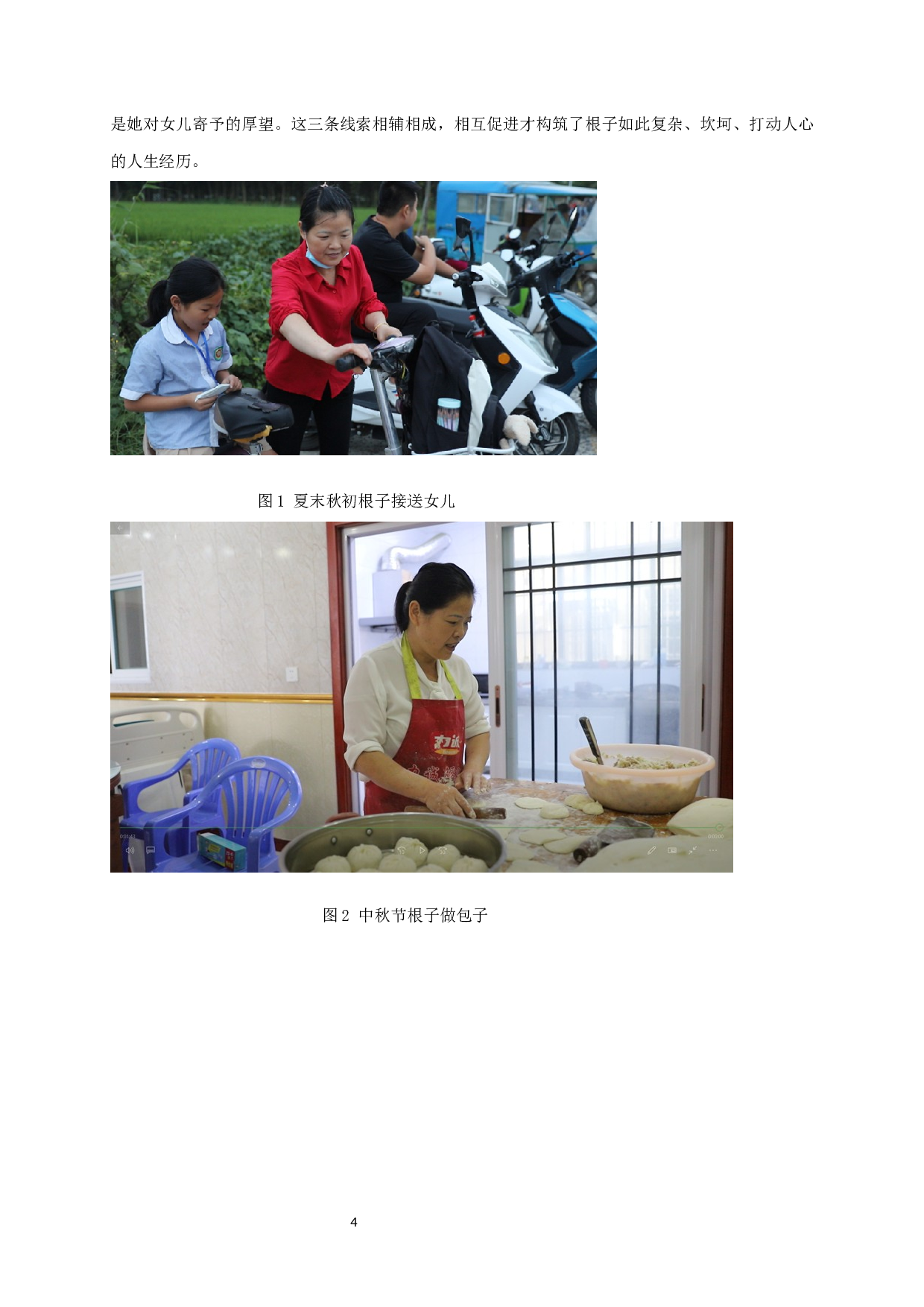 纪录片《根子》的创作报告-6321字.docx 第6页