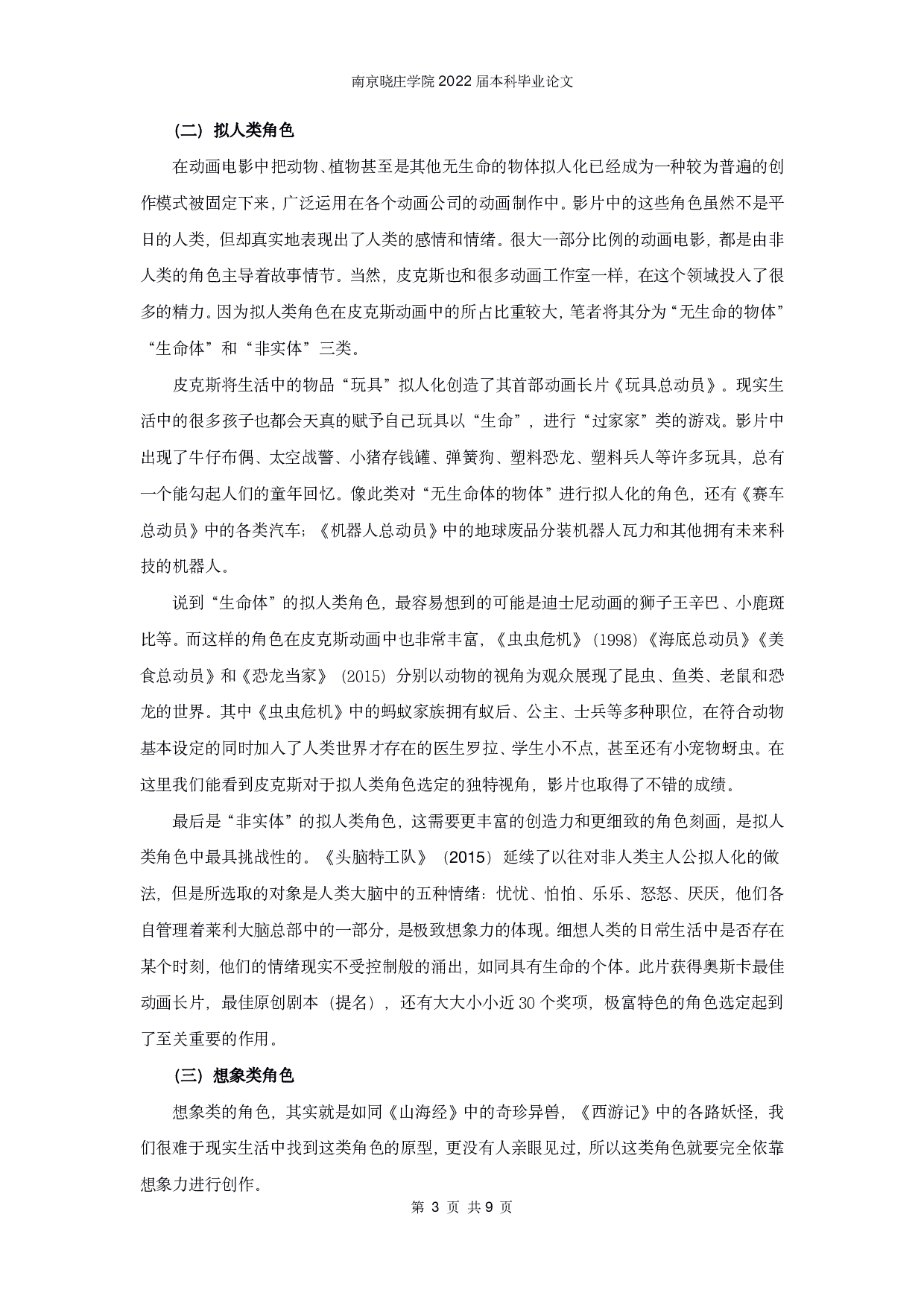 皮克斯动画电影的角色形象研究-7498字.pdf 第4页