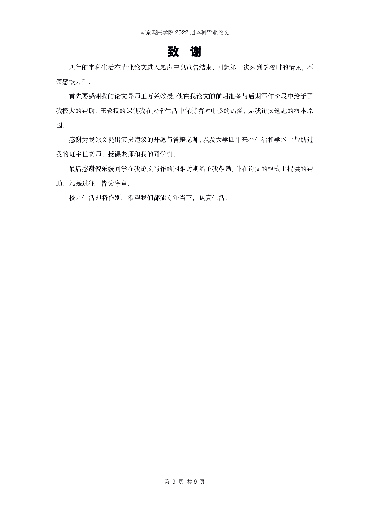 皮克斯动画电影的角色形象研究-7498字.pdf 第10页