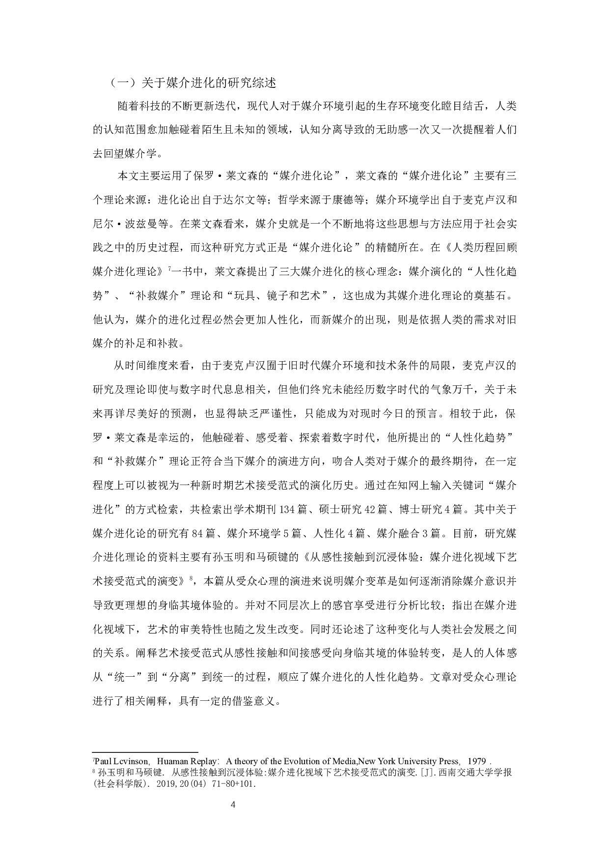 以媒介进化视角分析科幻剧《黑镜》中的&ldquo;元宇宙&rdquo;叙事-24075字.docx 第6页