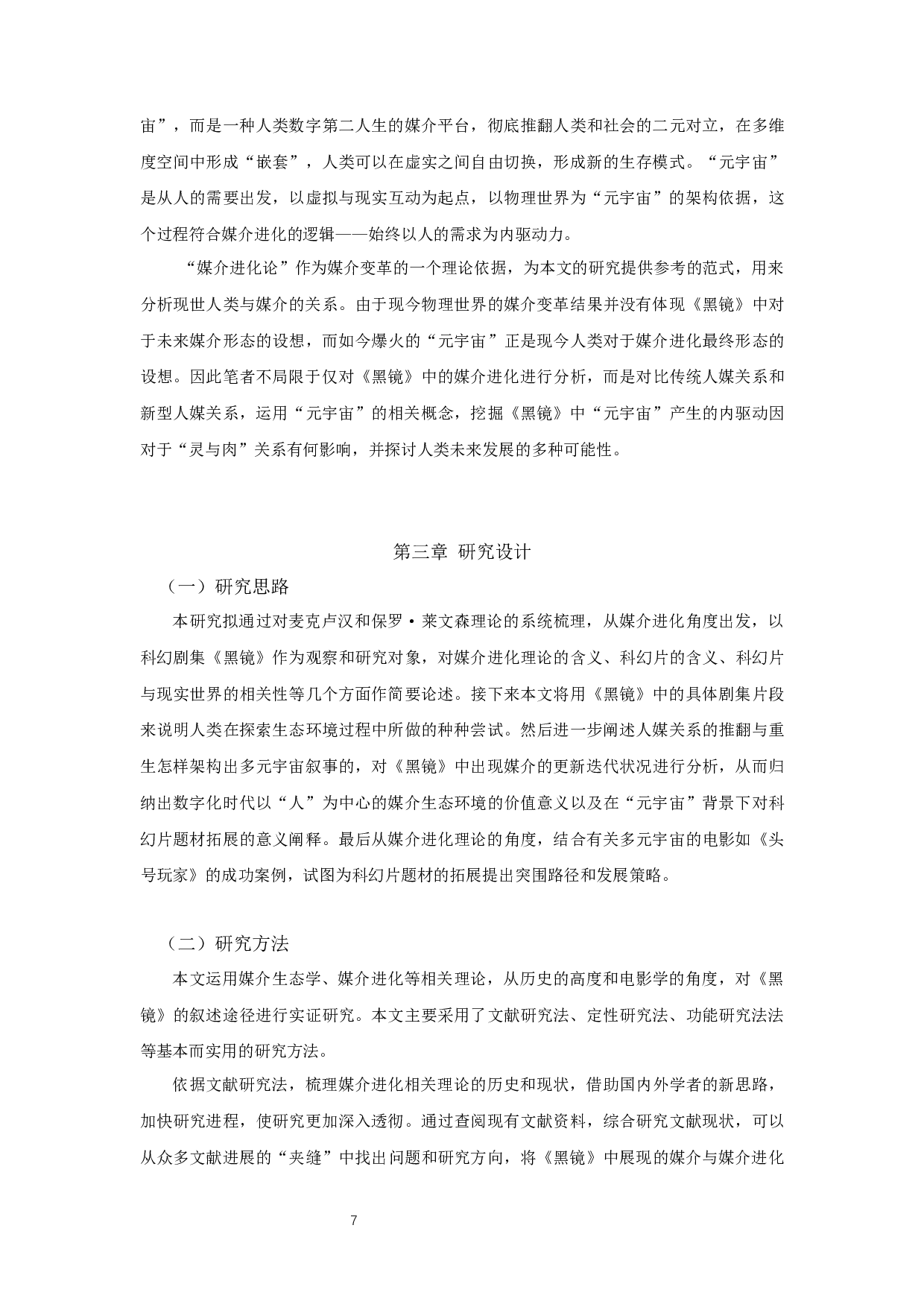 以媒介进化视角分析科幻剧《黑镜》中的&ldquo;元宇宙&rdquo;叙事-24075字.docx 第9页