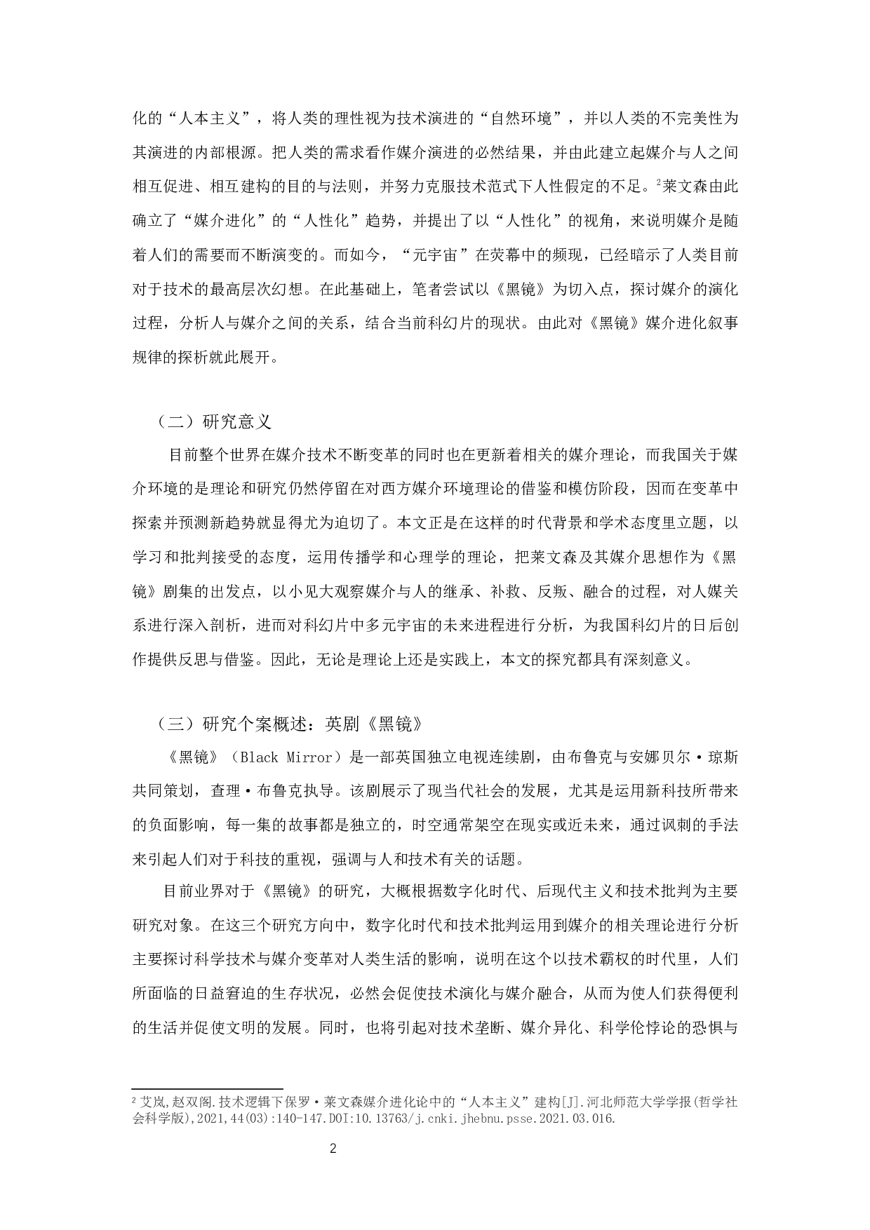 以媒介进化视角分析科幻剧《黑镜》中的&ldquo;元宇宙&rdquo;叙事-24075字.docx 第4页