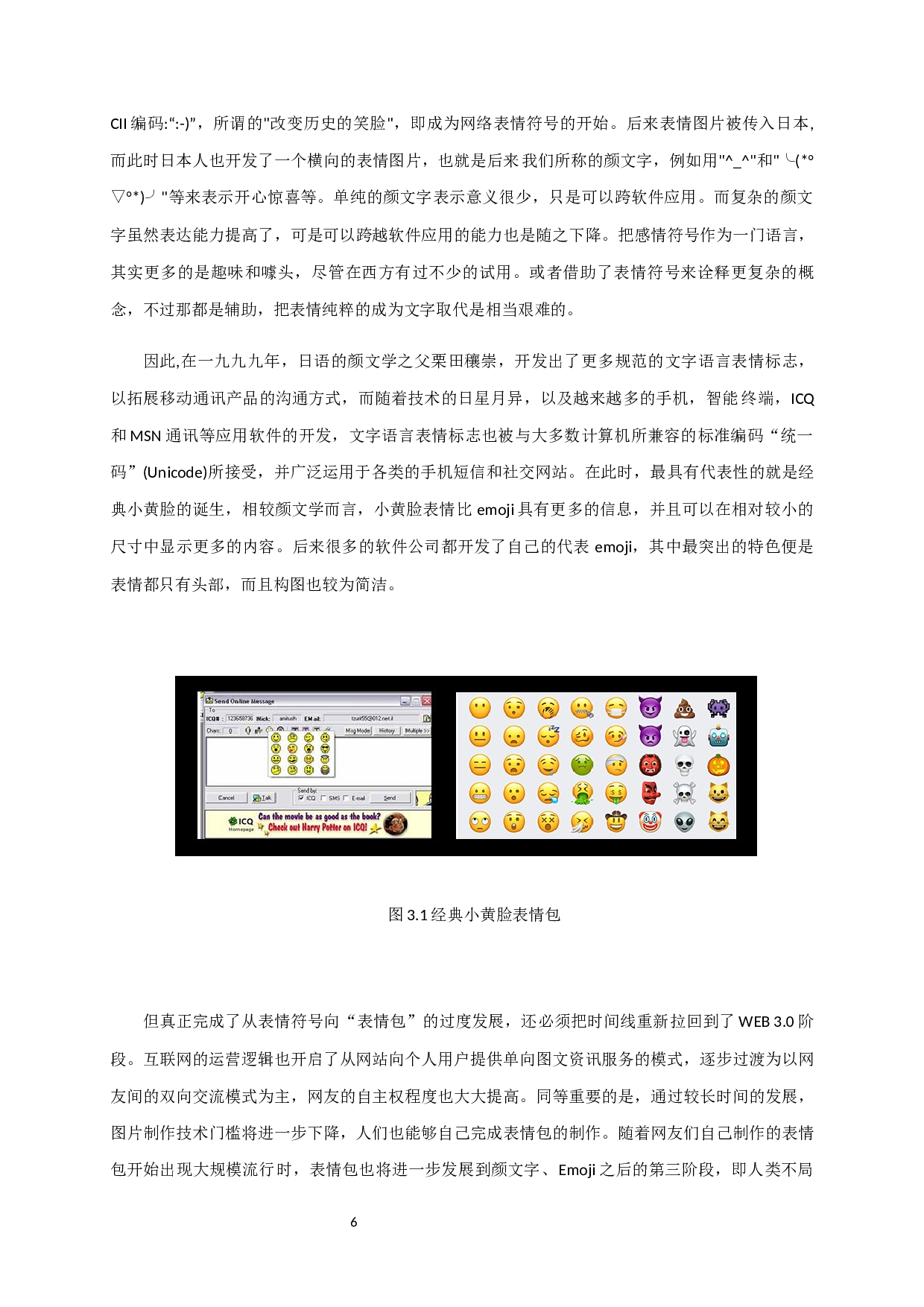 青年亚文化视角下的表情包传播研究-7724字.docx 第9页