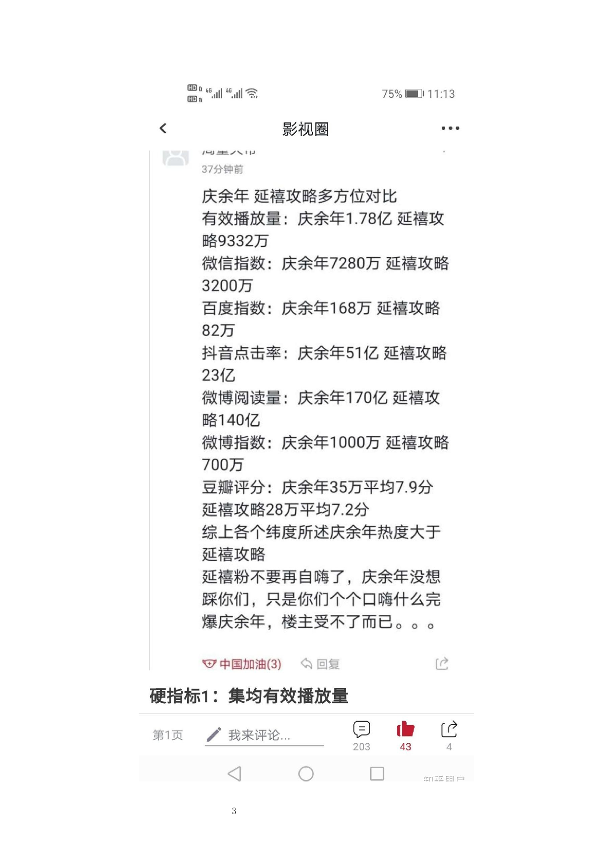 从《庆余年》看网络IP改编电视剧营销-8291字.docx 第5页