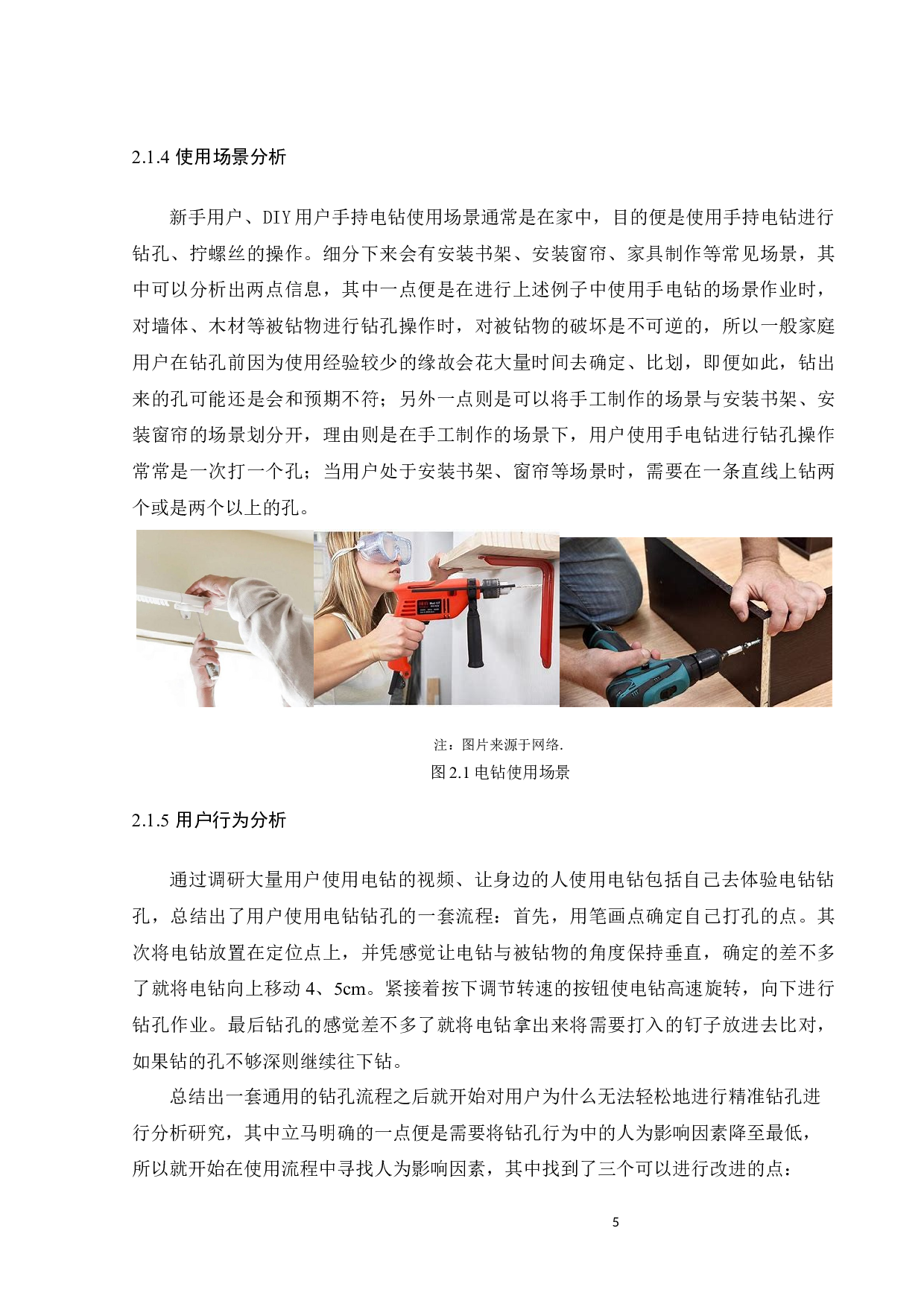 手持电动工具精准化设计-13579字.docx 第8页