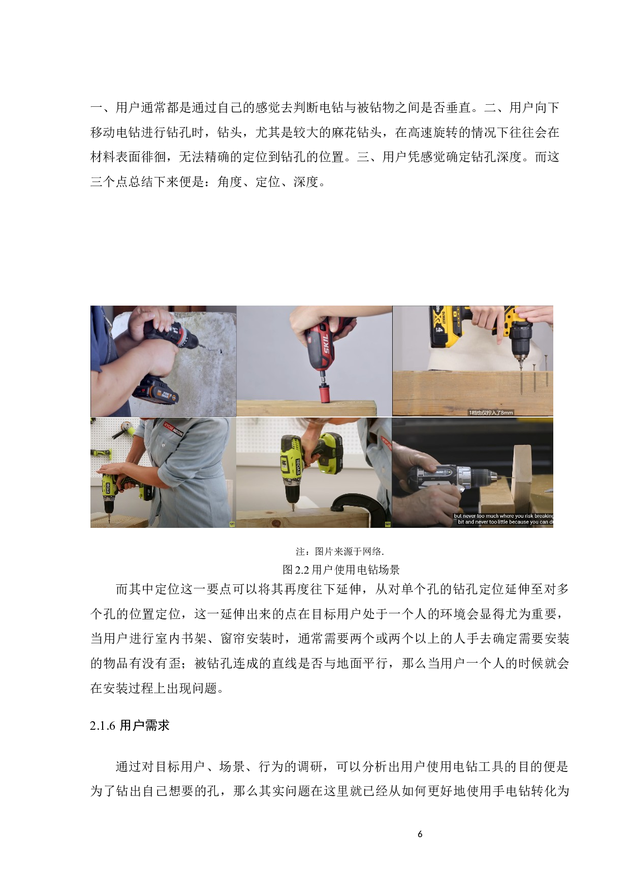 手持电动工具精准化设计-13579字.docx 第9页