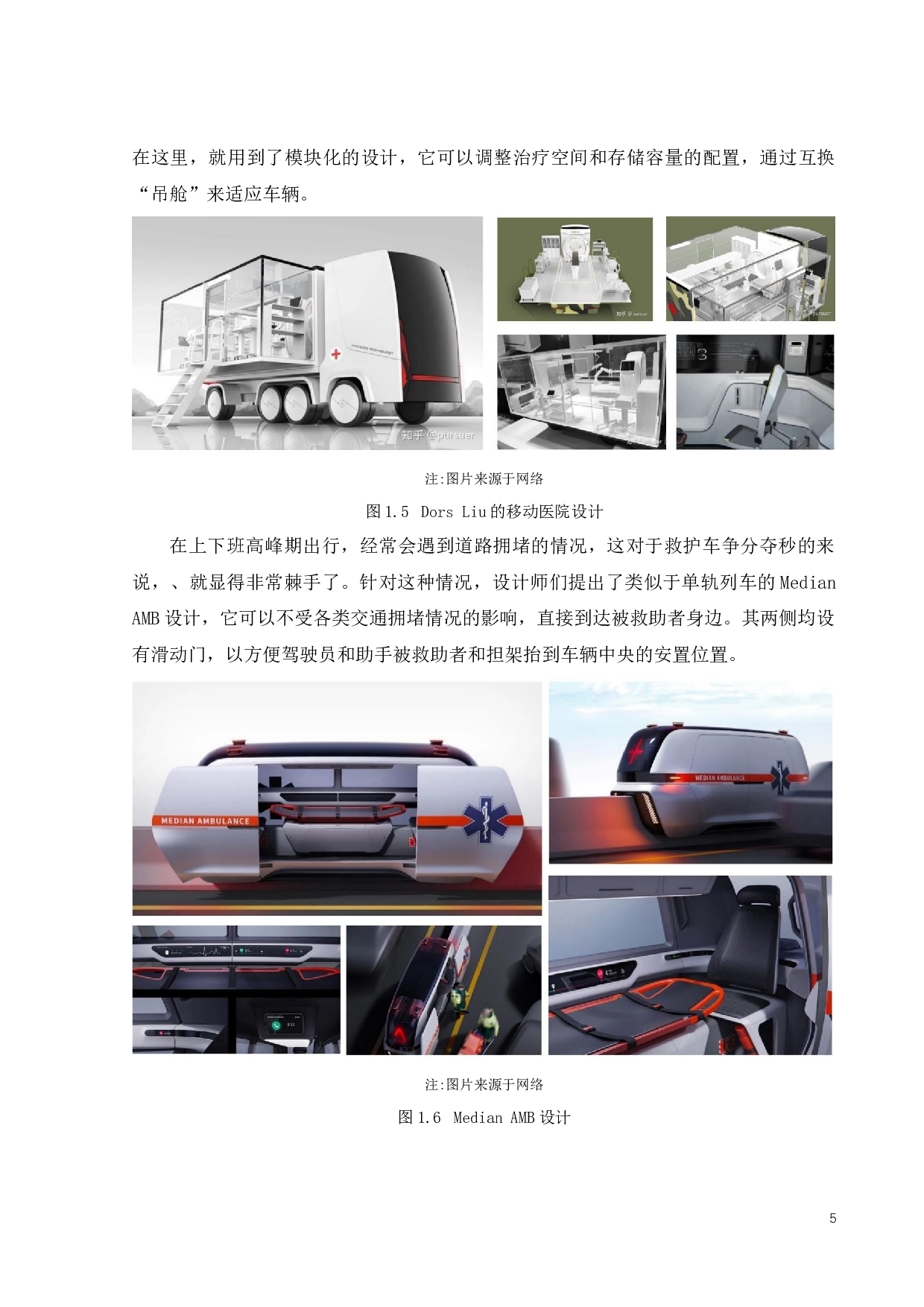 无障碍社区无人医疗车设计-11843字.docx 第10页