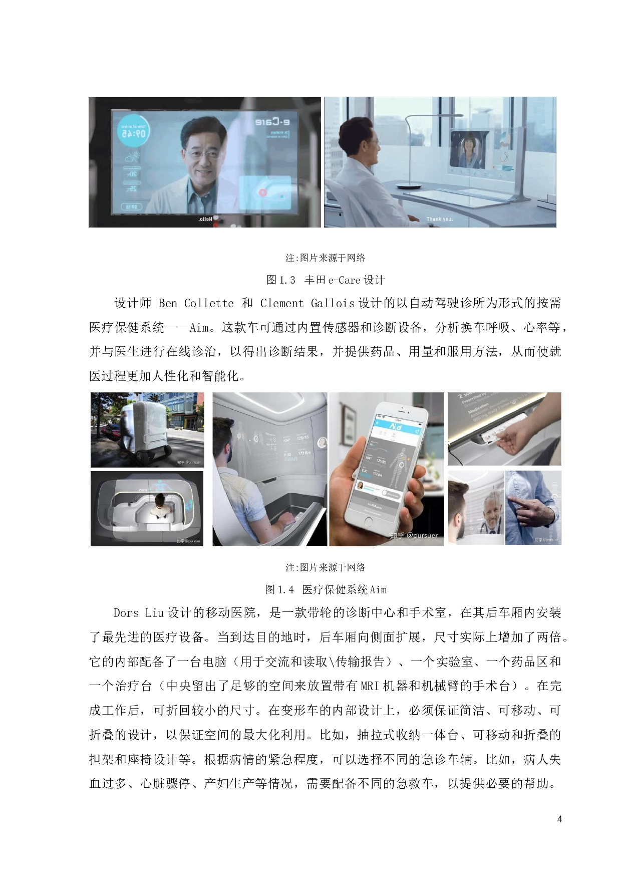 无障碍社区无人医疗车设计-11843字.docx 第9页