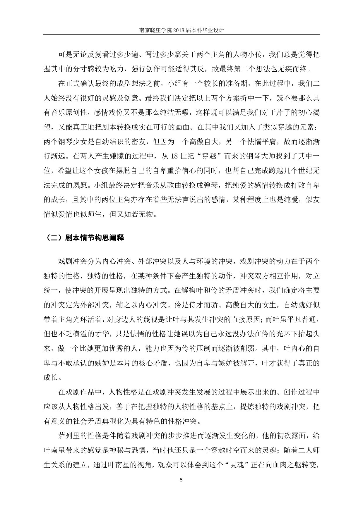 作品 Innocence 的编剧、制片计划文案-12364字.pdf 第3页