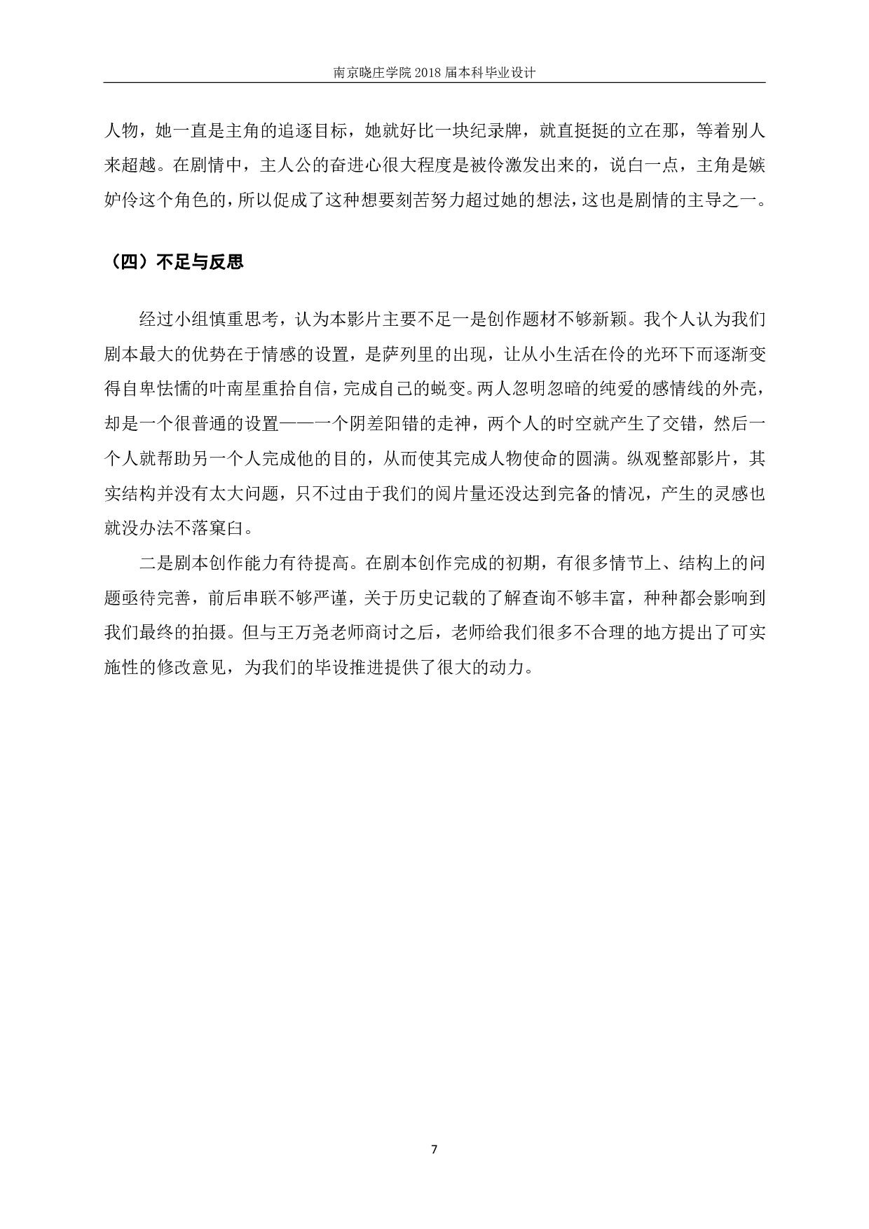 作品 Innocence 的编剧、制片计划文案-12364字.pdf 第5页