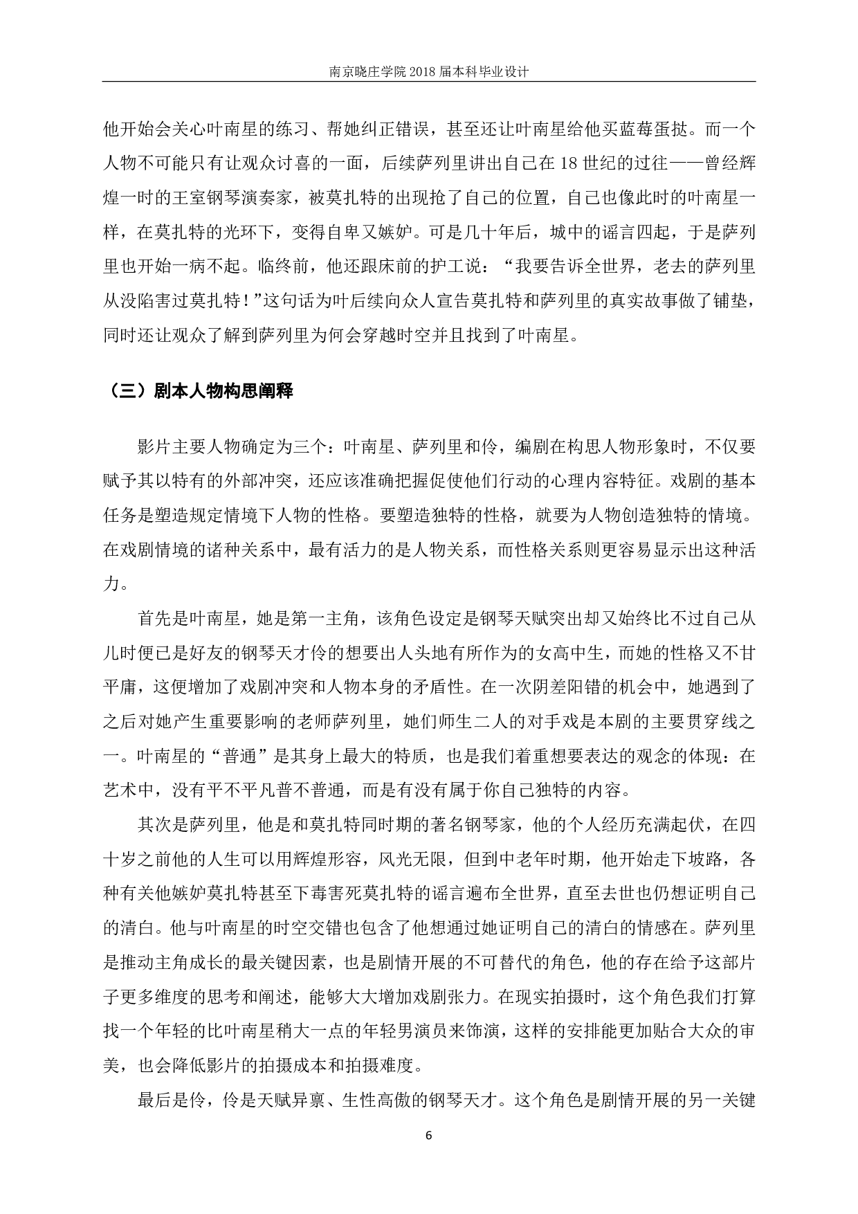 作品 Innocence 的编剧、制片计划文案-12364字.pdf 第4页