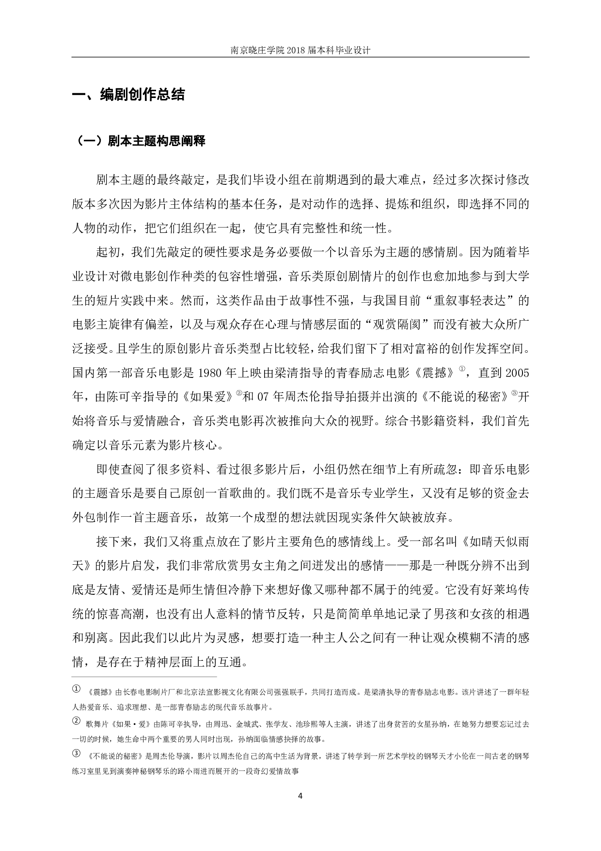 作品 Innocence 的编剧、制片计划文案-12364字.pdf 第2页