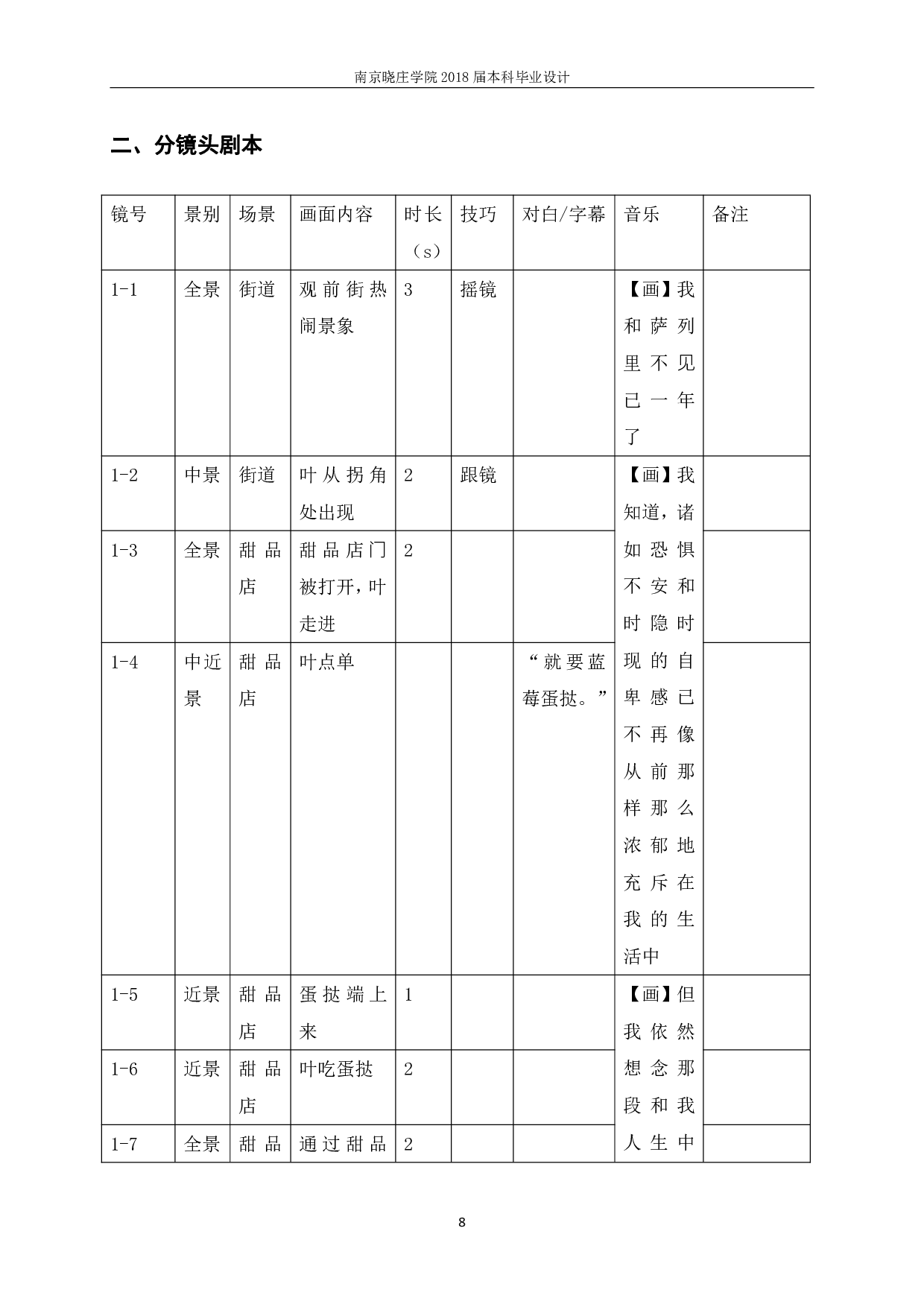 作品 Innocence 的编剧、制片计划文案-12364字.pdf 第6页