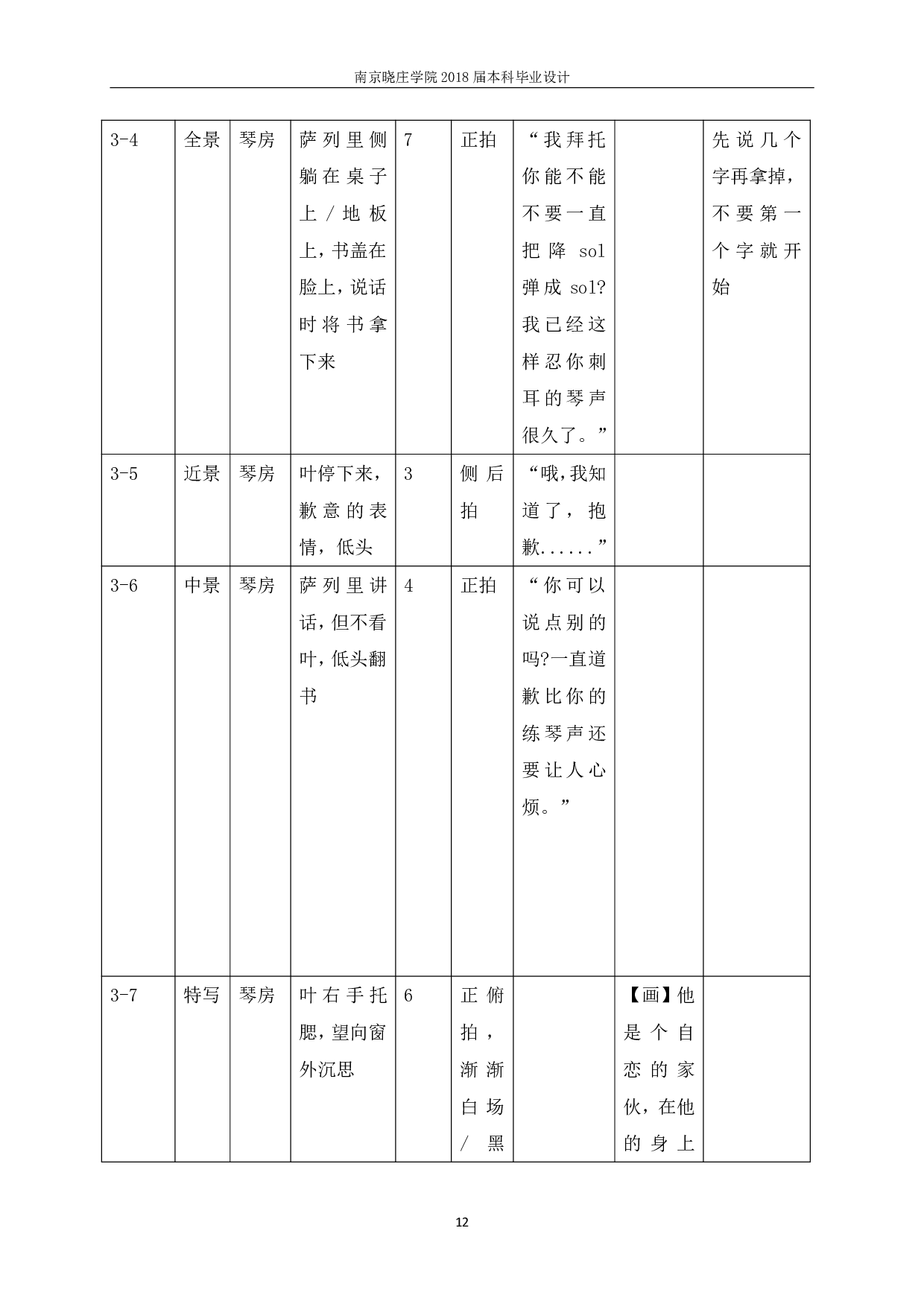 作品 Innocence 的编剧、制片计划文案-12364字.pdf 第10页