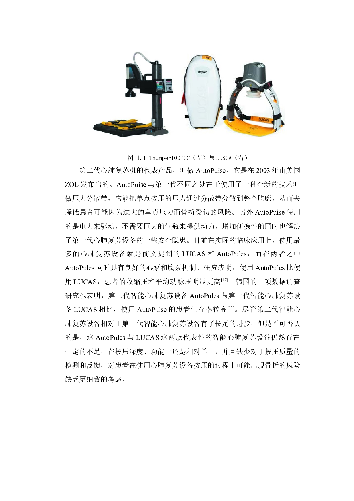 智能心肺复苏急救(CPR)机器人设计与研究-14682字.docx 第6页