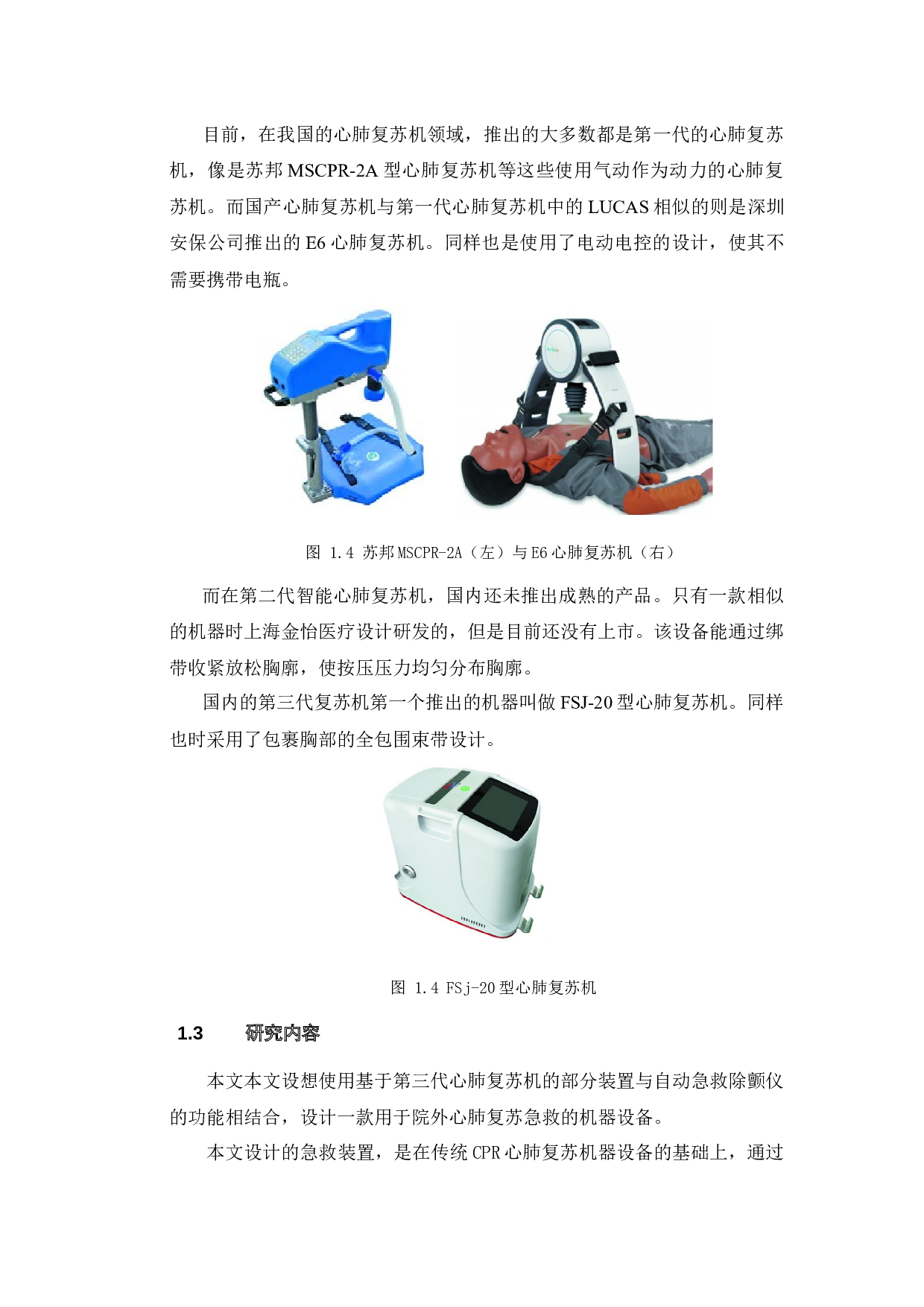 智能心肺复苏急救(CPR)机器人设计与研究-14682字.docx 第9页