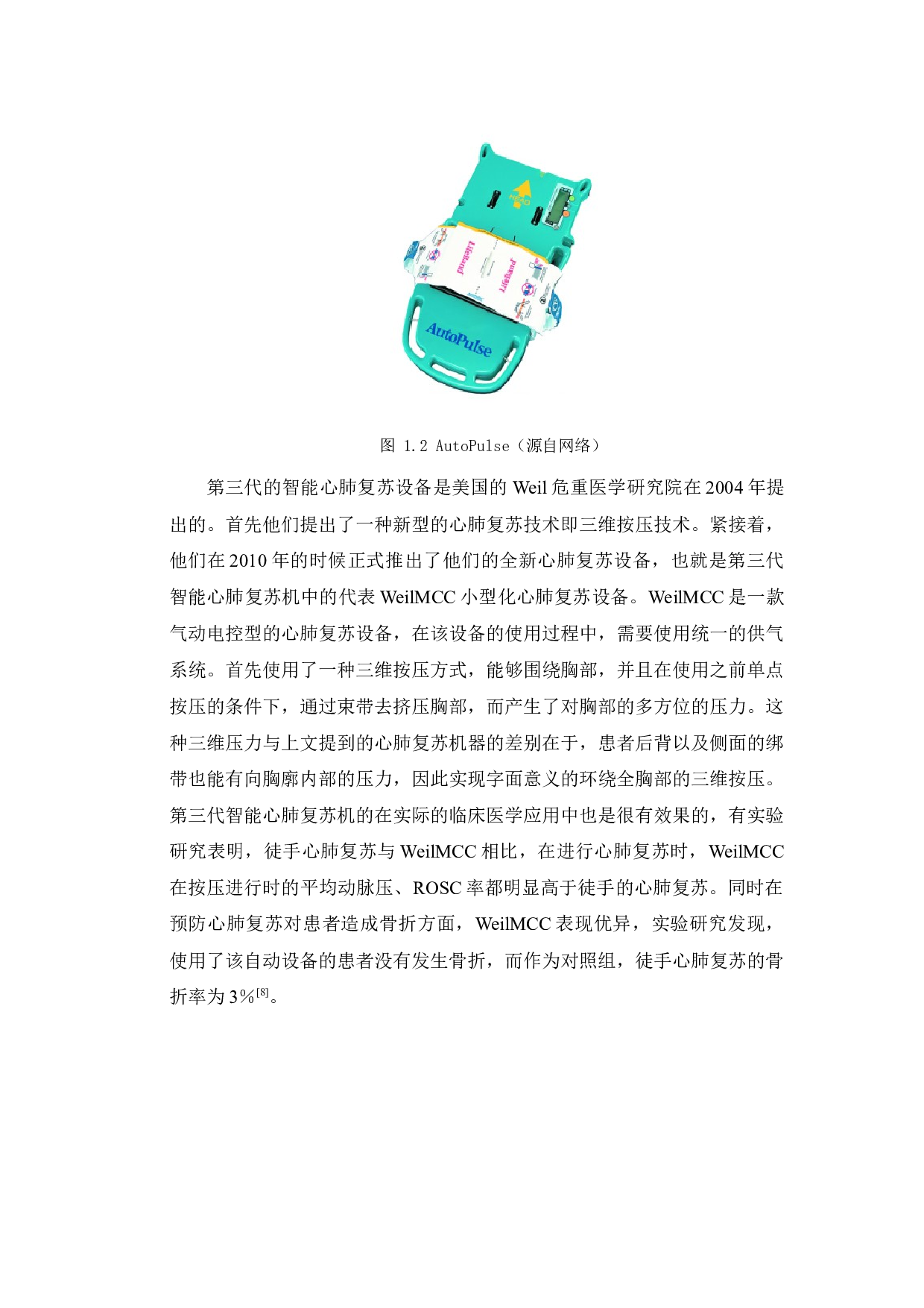 智能心肺复苏急救(CPR)机器人设计与研究-14682字.docx 第7页