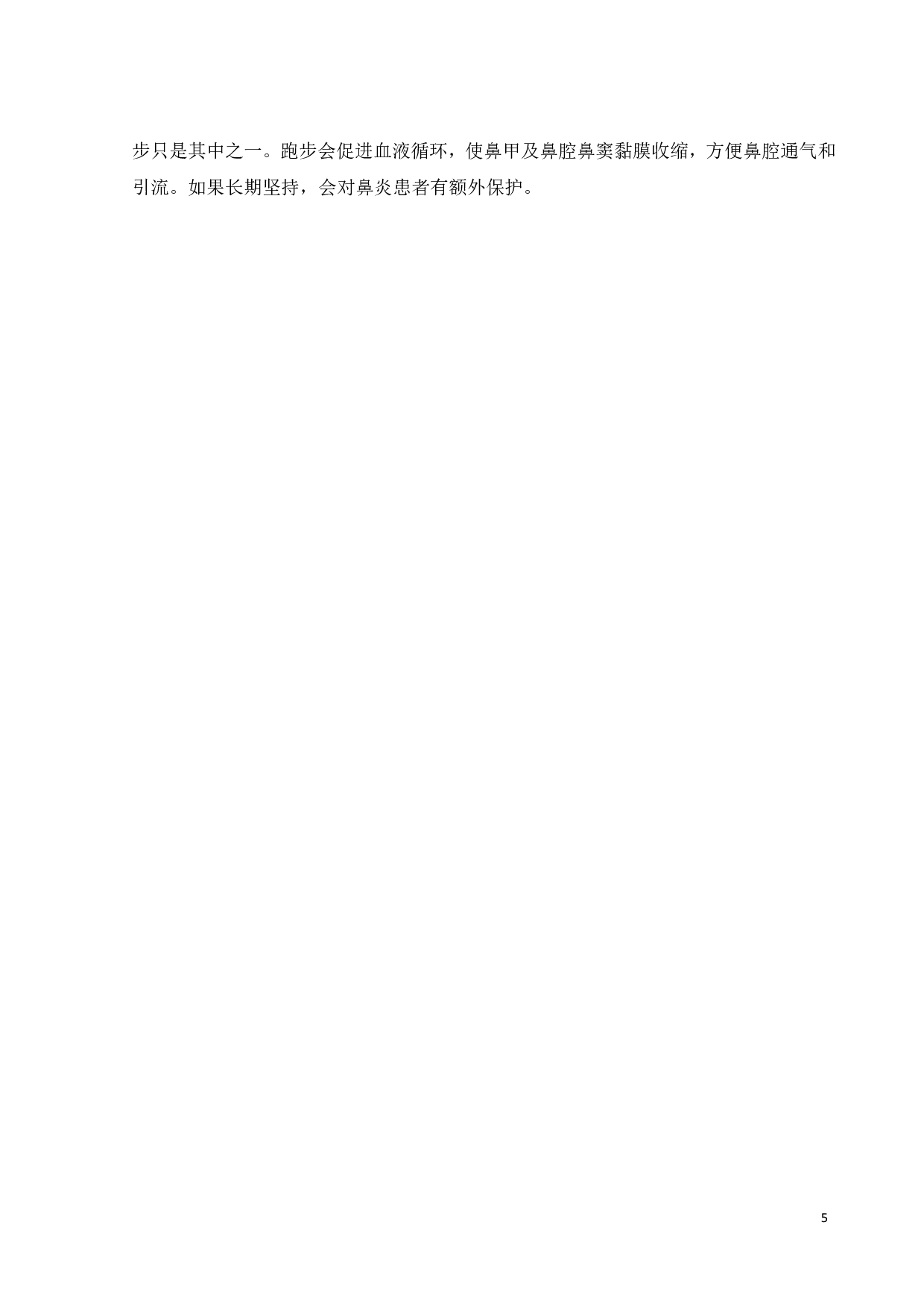 针对季节性鼻炎患者预防与舒缓的产品设计-10263字.pdf 第8页