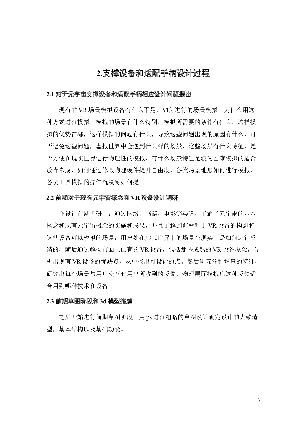 虚拟国风世界新式交互概念设计-10936字.docx 第10页