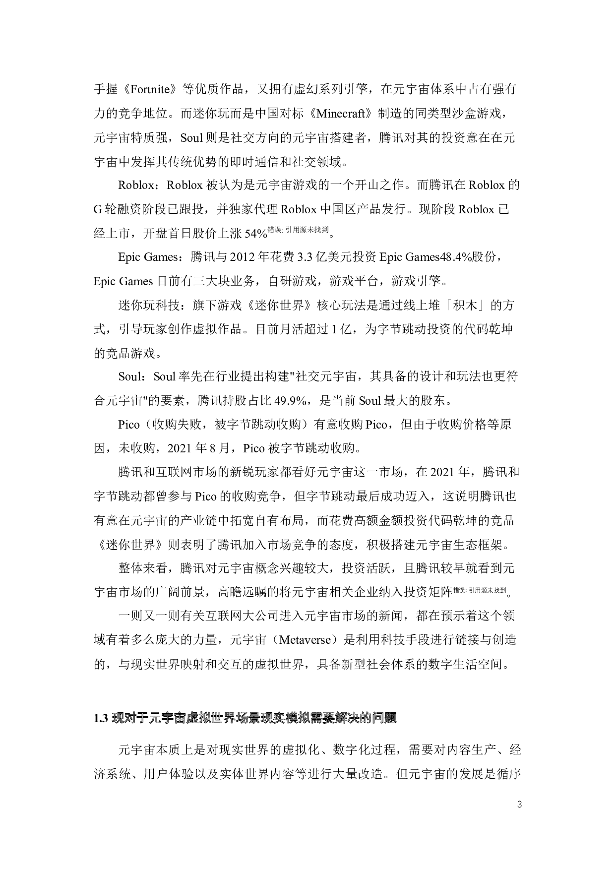 虚拟国风世界新式交互概念设计-10936字.docx 第7页