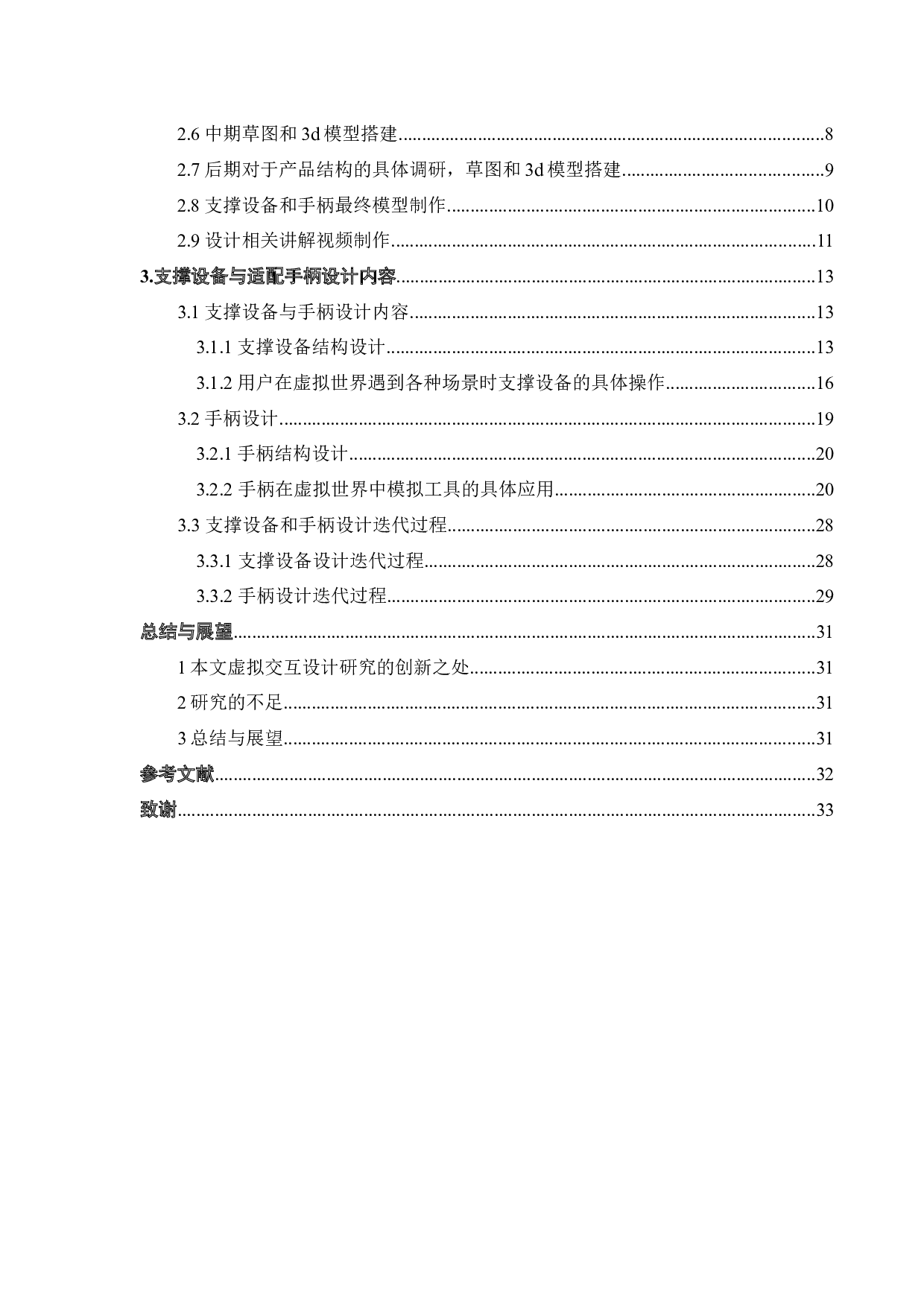 虚拟国风世界新式交互概念设计-10936字.docx 第3页