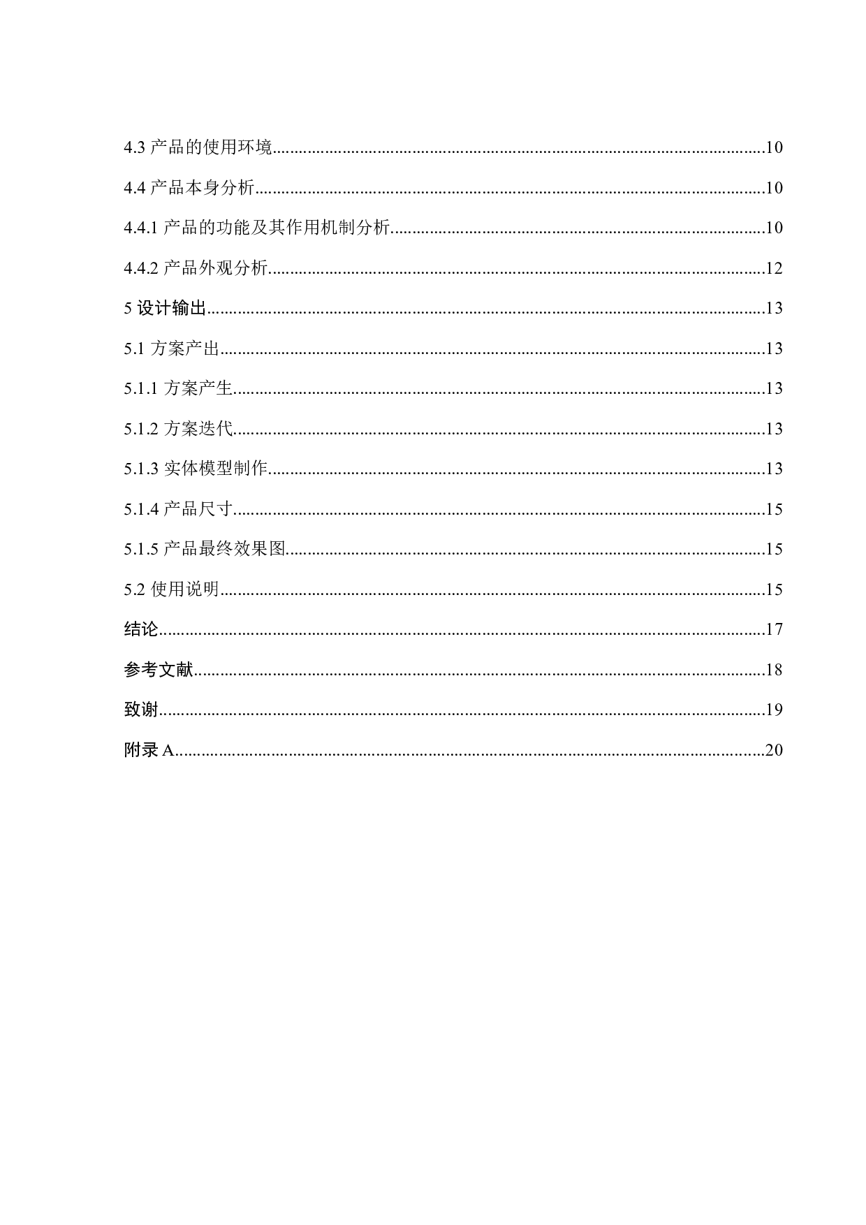 针对独居人群的助眠产品设计-10061字.docx 第4页