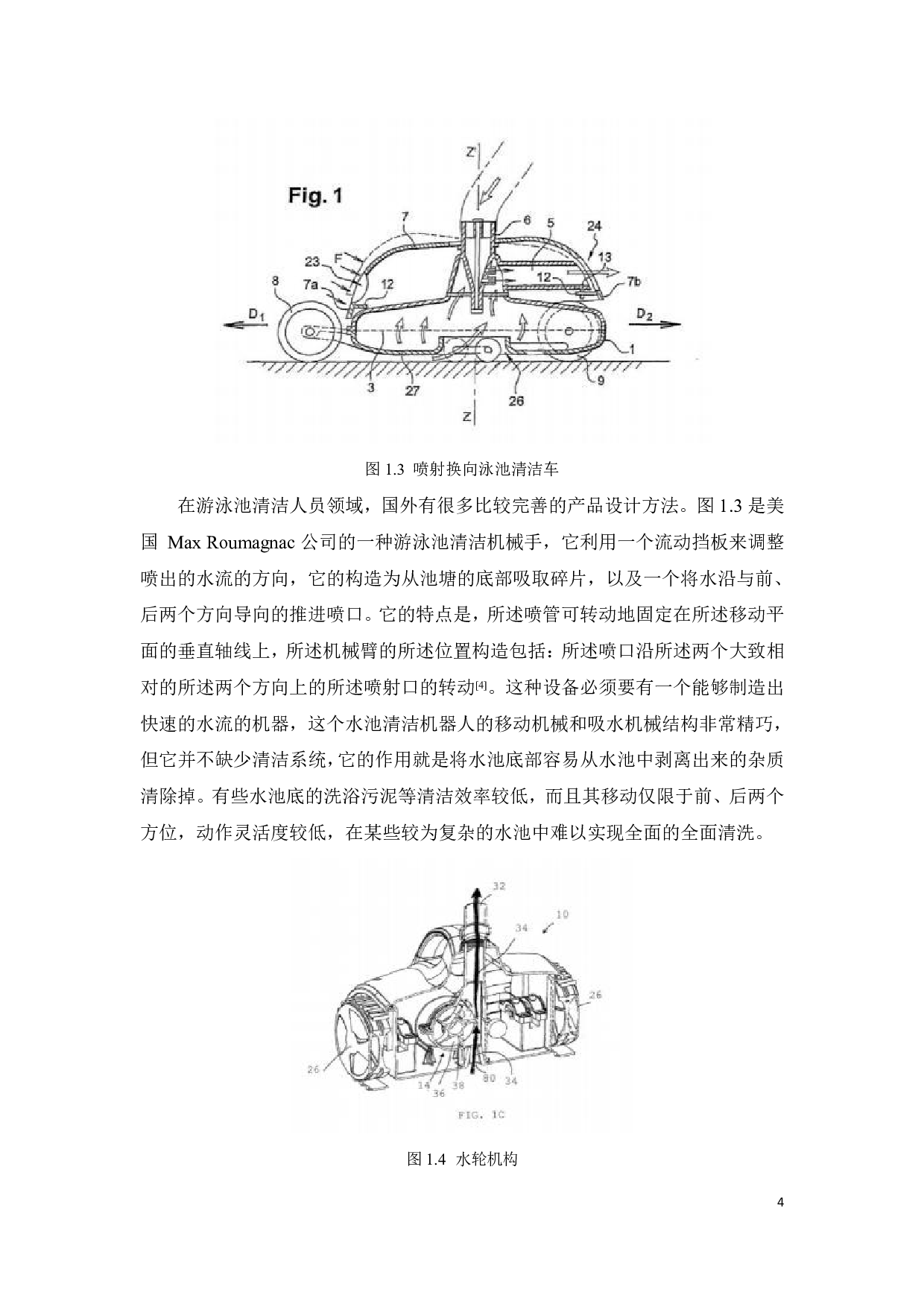 露天游泳池污垢清理机器人设计-10452字.pdf 第7页