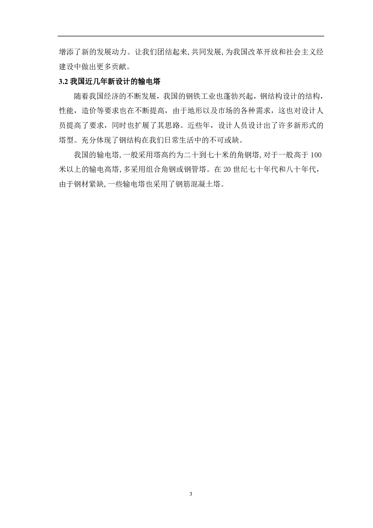 钢结构输电塔风荷载特性研究-2777字.pdf 第5页