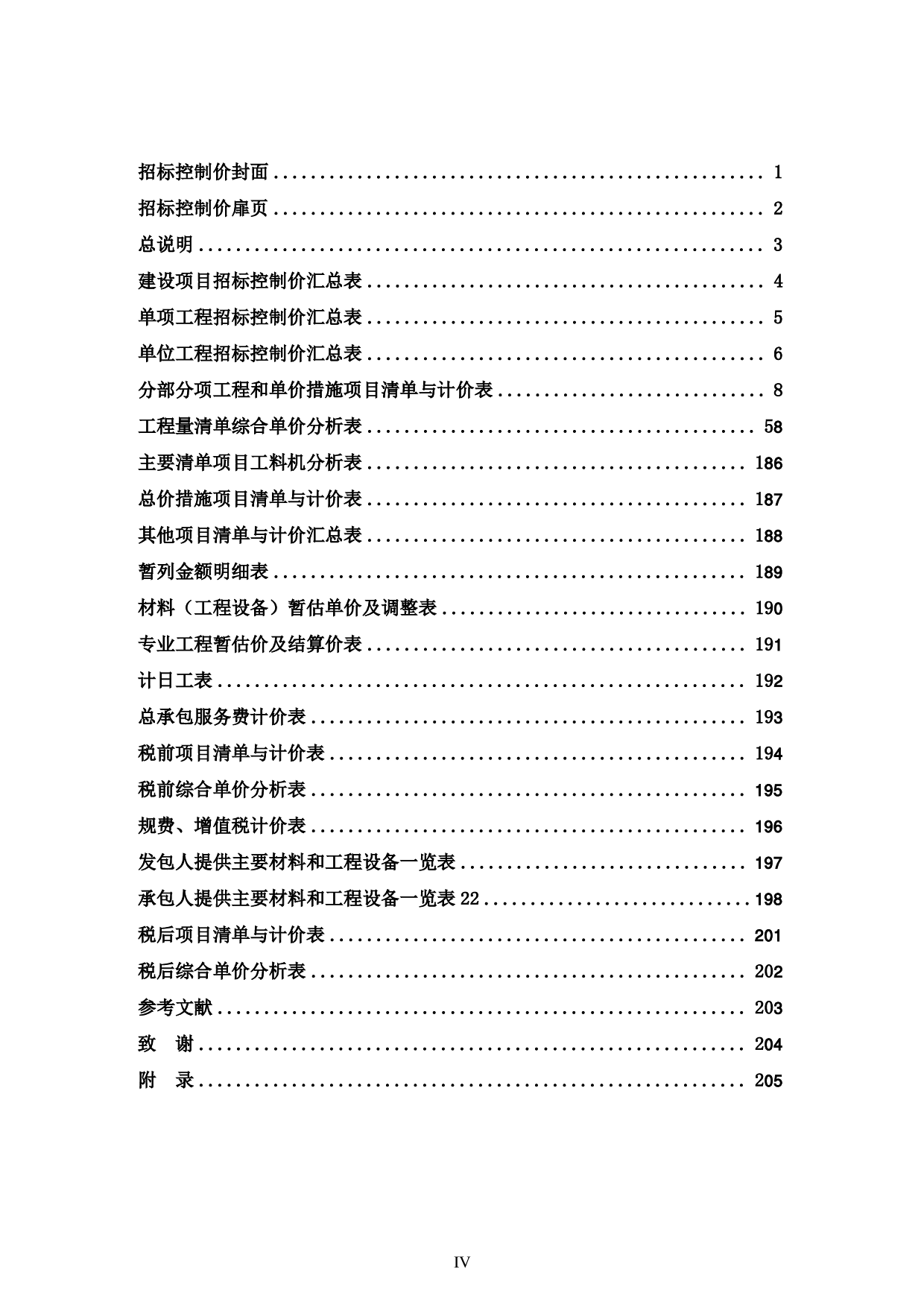 专年学钦州碧桂园十里金滩C标项目21#住宅楼施工图预算-87679字.pdf 第4页