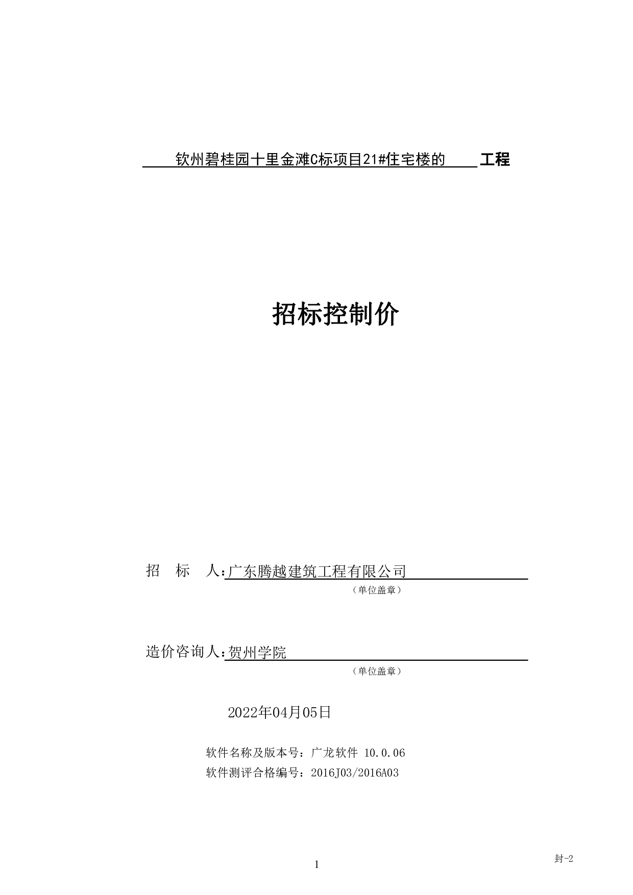 专年学钦州碧桂园十里金滩C标项目21#住宅楼施工图预算-87679字.pdf 第5页
