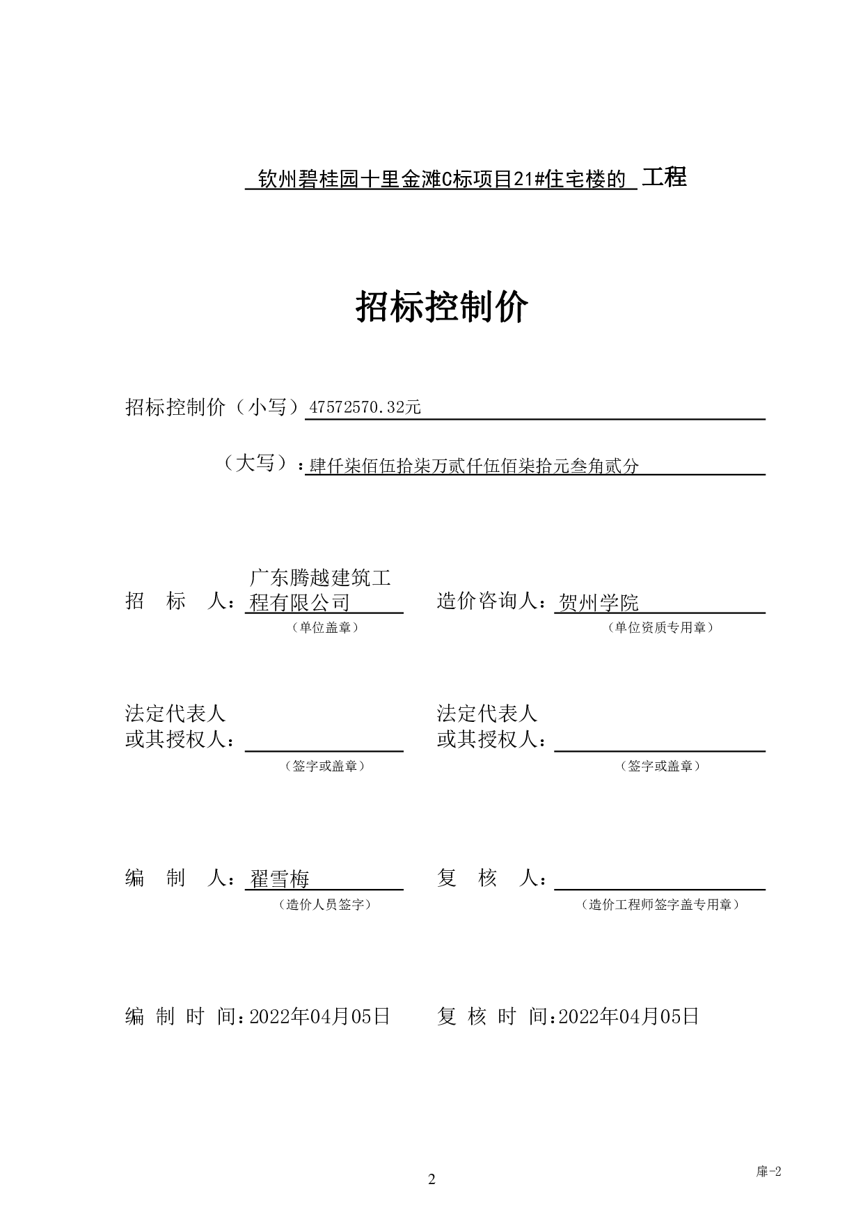 专年学钦州碧桂园十里金滩C标项目21#住宅楼施工图预算-87679字.pdf 第6页