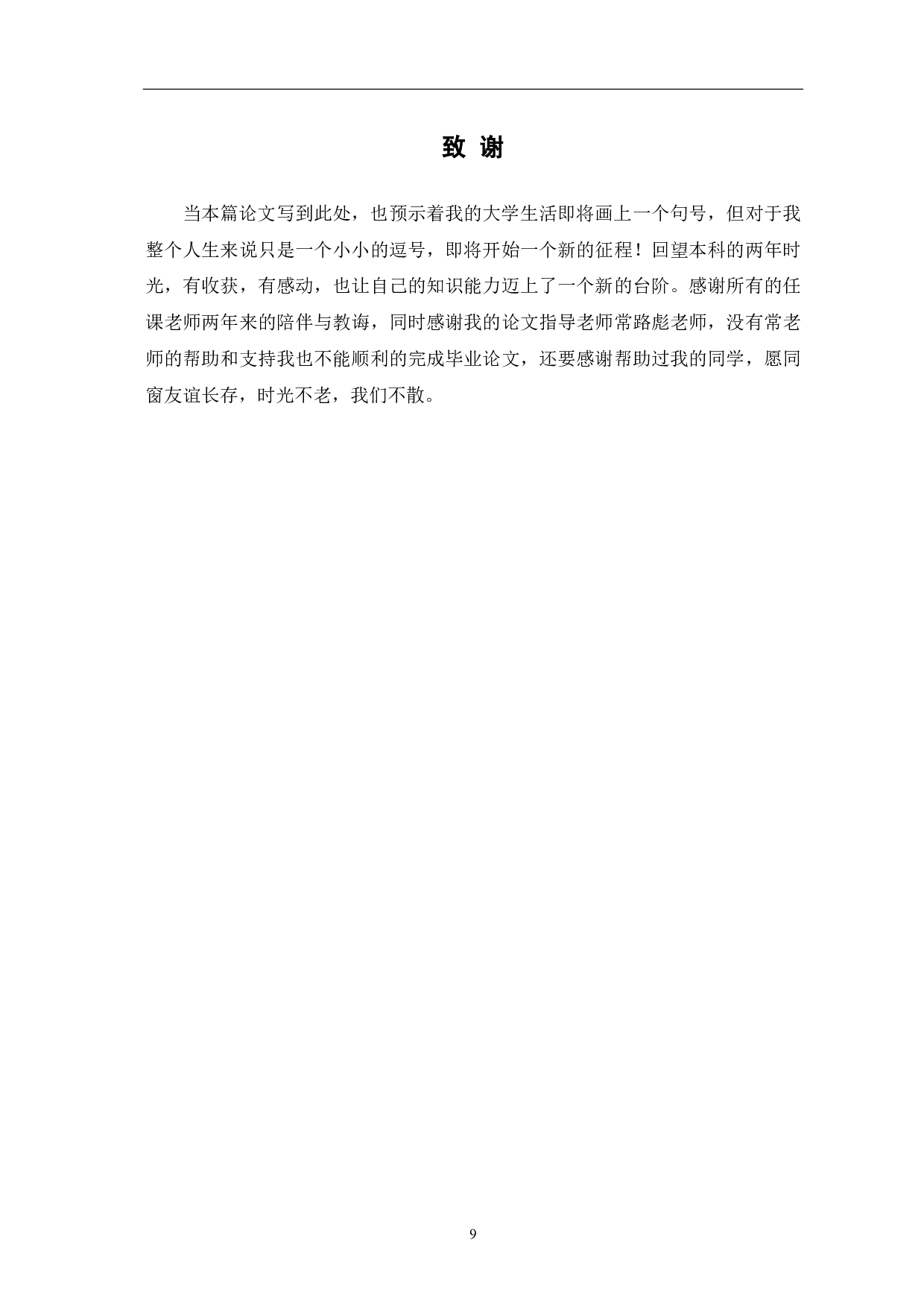 钢结构工程中单边螺栓应用研究-3673字.pdf 第10页