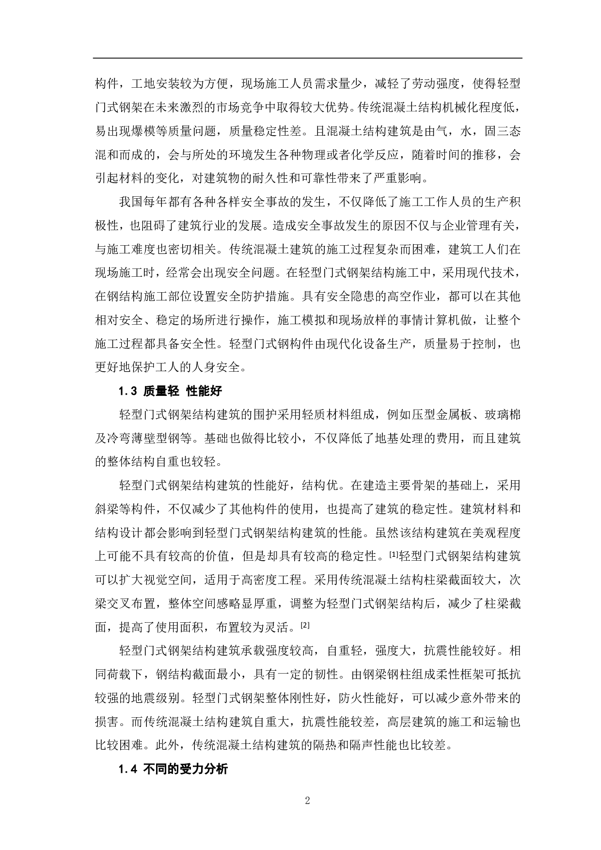 轻型门式钢架较传统混凝土结构的优势-3889字.pdf 第3页