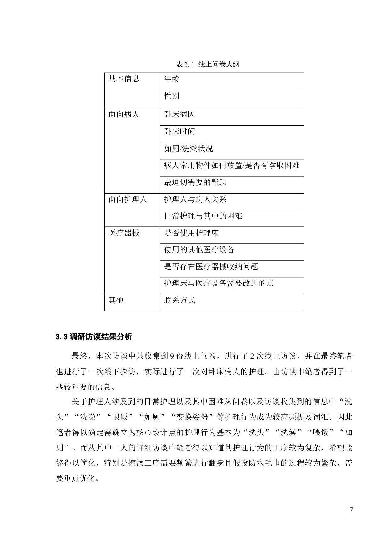 面向长期卧床病人的家用化医疗设备设计-11539字.docx 第10页