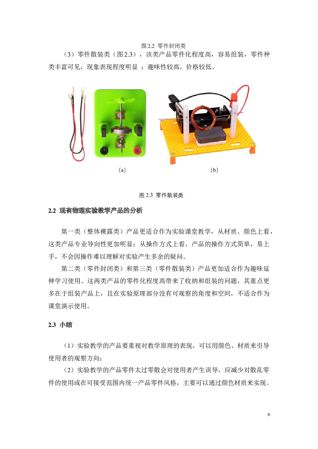 高中物理实验教具的创新设计-11664字.docx 第10页