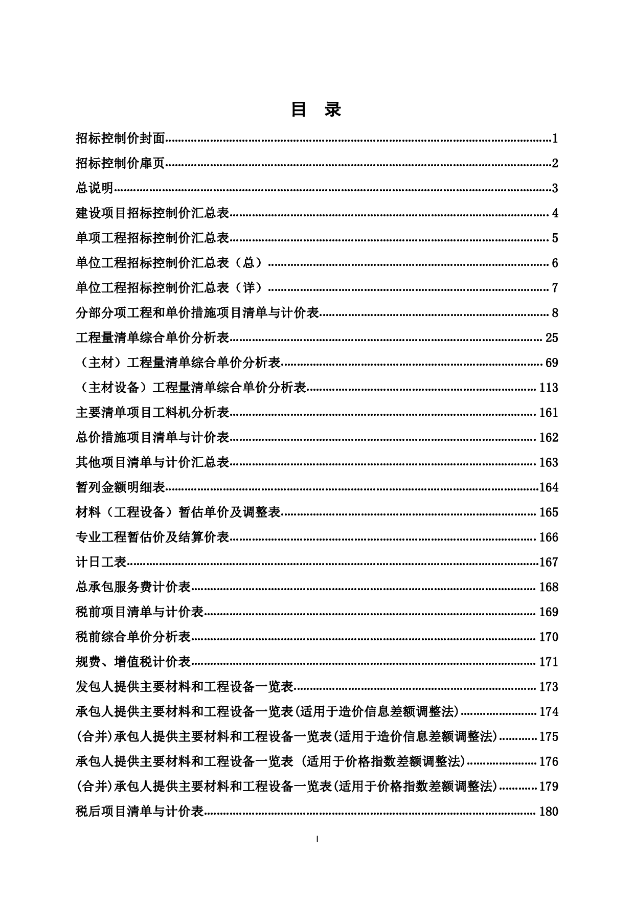 贺州市平桂区鹅塘镇第二初级中学整体拆迁项目3#宿舍楼施工图预算-75072字.pdf 第3页